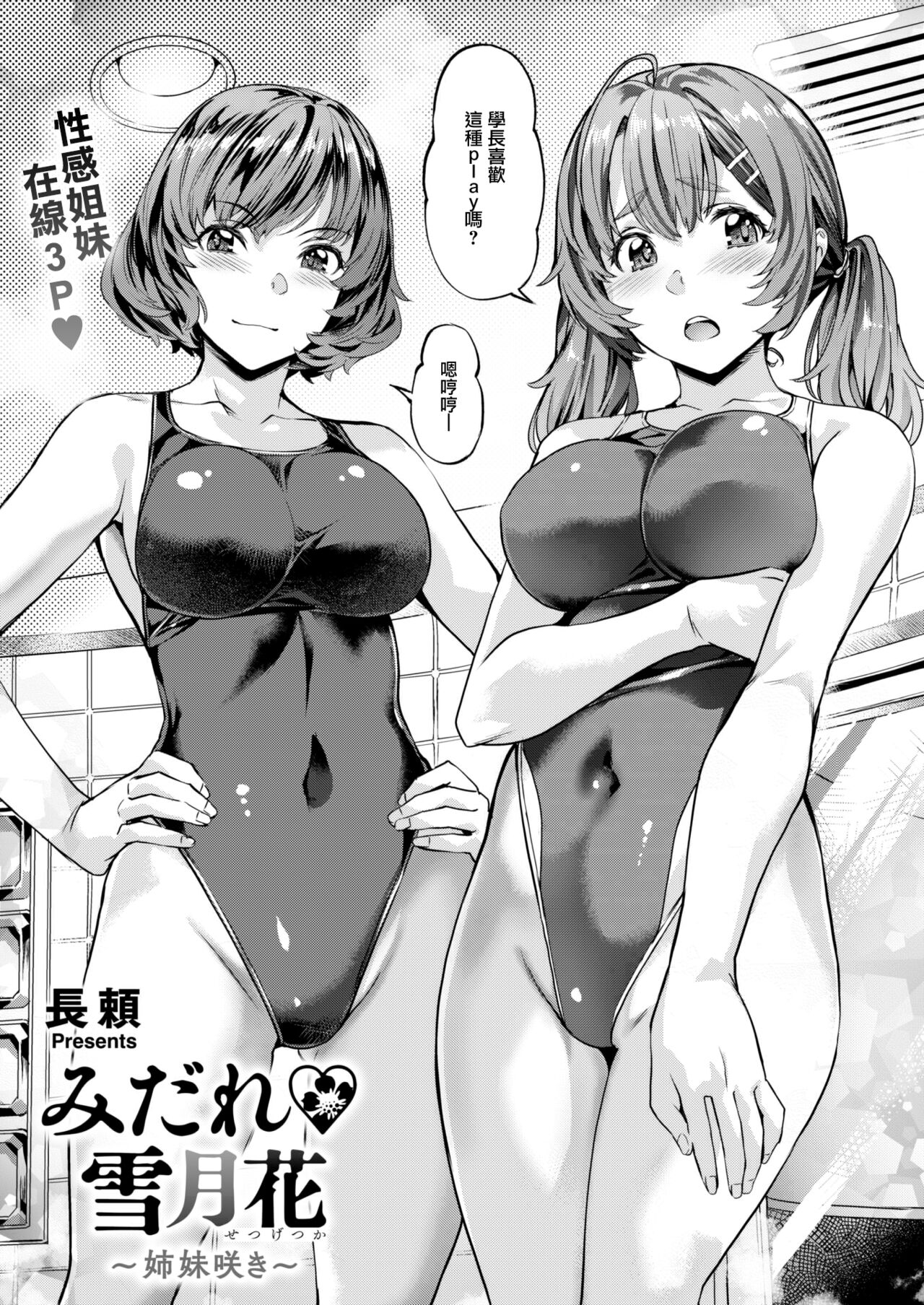 Midare♡Setsugetsuka ~Shimai Saki~ page 3 full