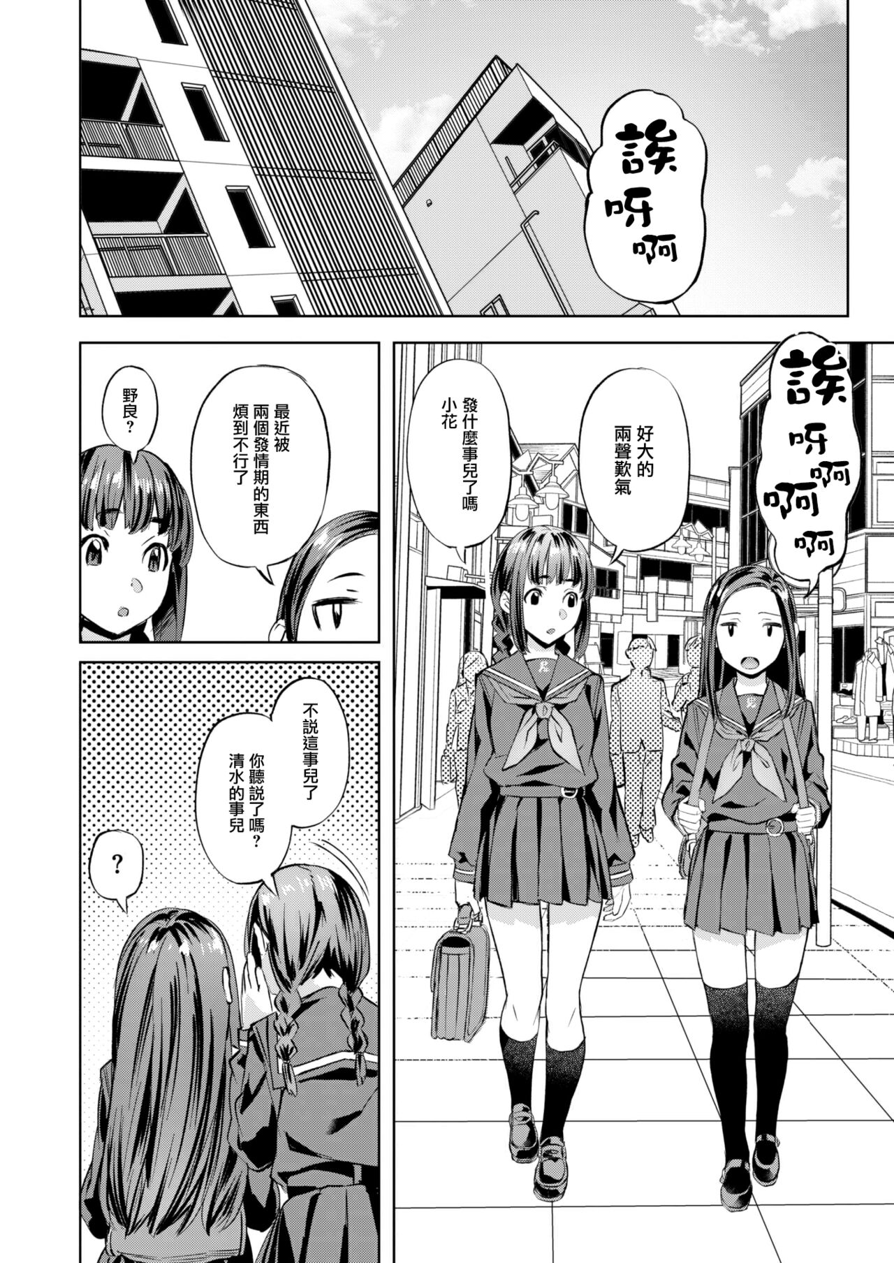 Midare♡Setsugetsuka ~Shimai Saki~ page 7 full