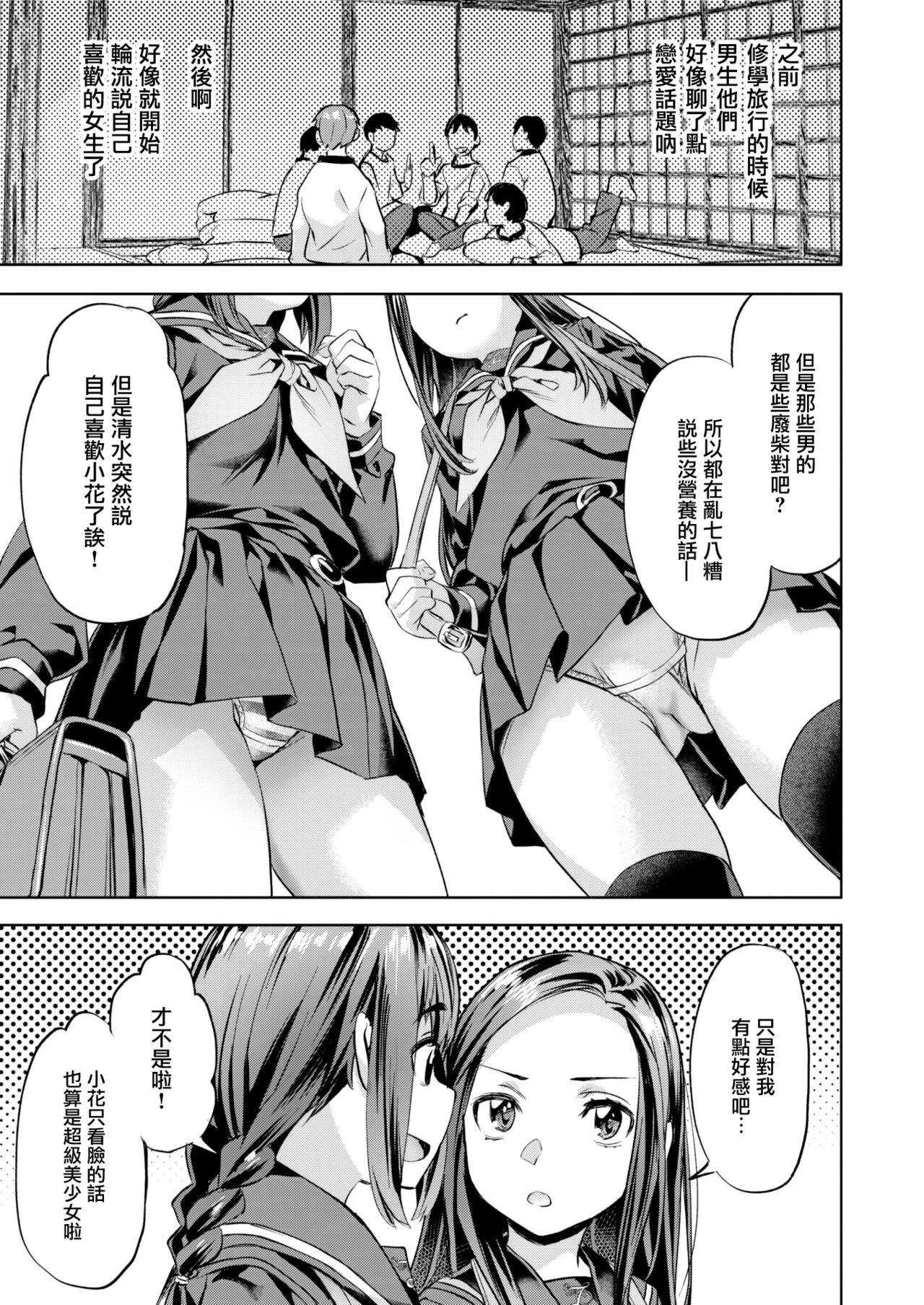 Midare♡Setsugetsuka ~Shimai Saki~ page 8 full