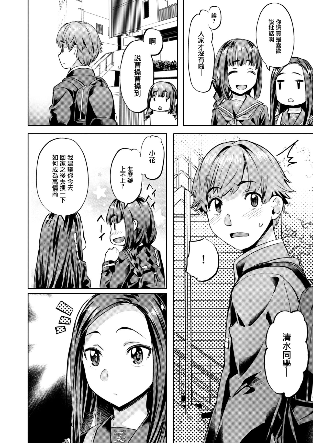 Midare♡Setsugetsuka ~Shimai Saki~ page 9 full