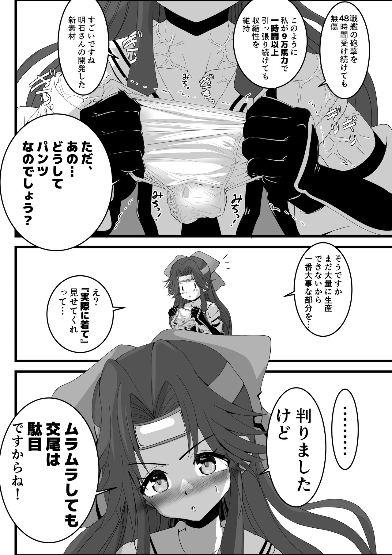 Kami no Pants wa  Yabukenai page 2 full