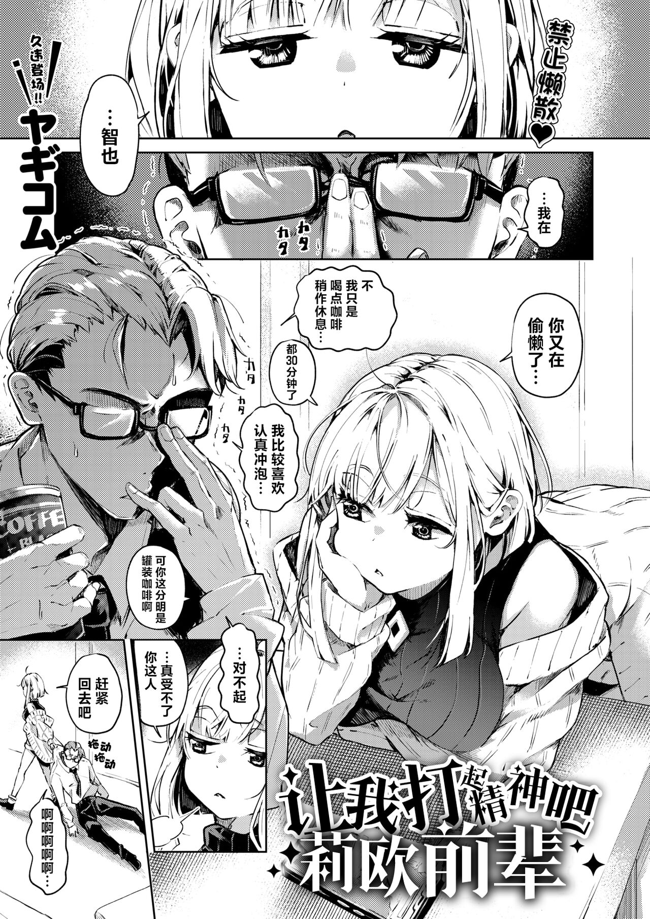 Choushi Kokasete Rio Senpai | 让我打起精神吧 莉欧前辈 page 1 full