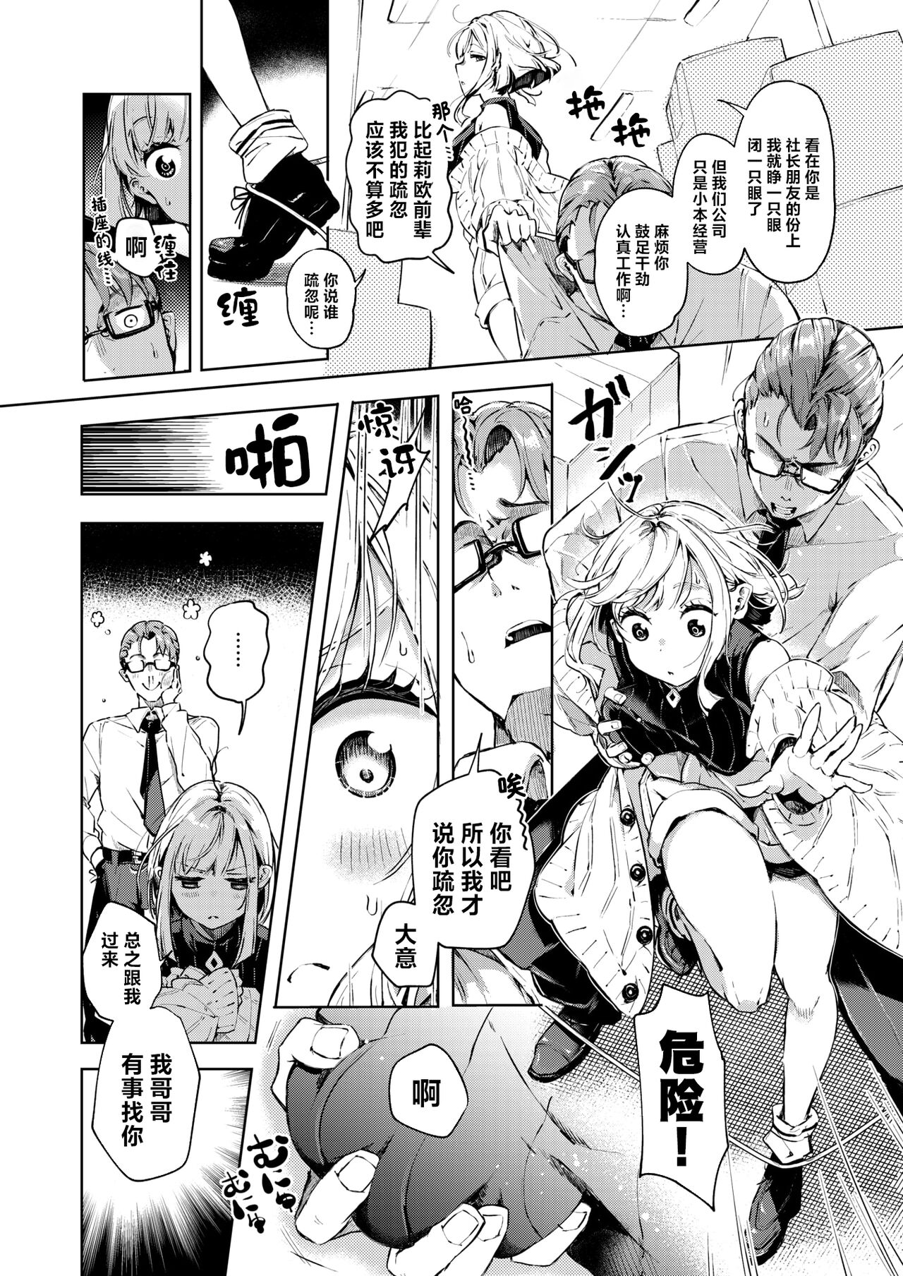 Choushi Kokasete Rio Senpai | 让我打起精神吧 莉欧前辈 page 2 full
