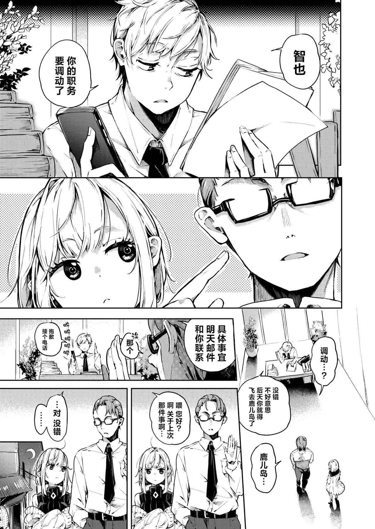 Choushi Kokasete Rio Senpai | 让我打起精神吧 莉欧前辈 page 3 full