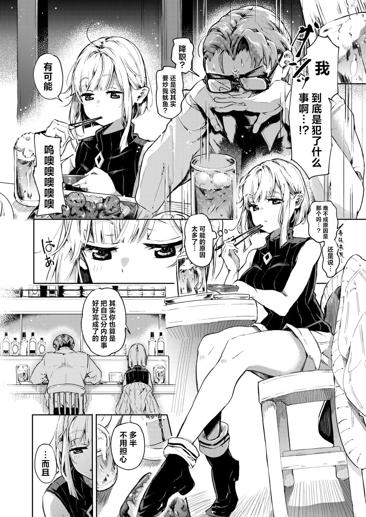 Choushi Kokasete Rio Senpai | 让我打起精神吧 莉欧前辈 page 4 full