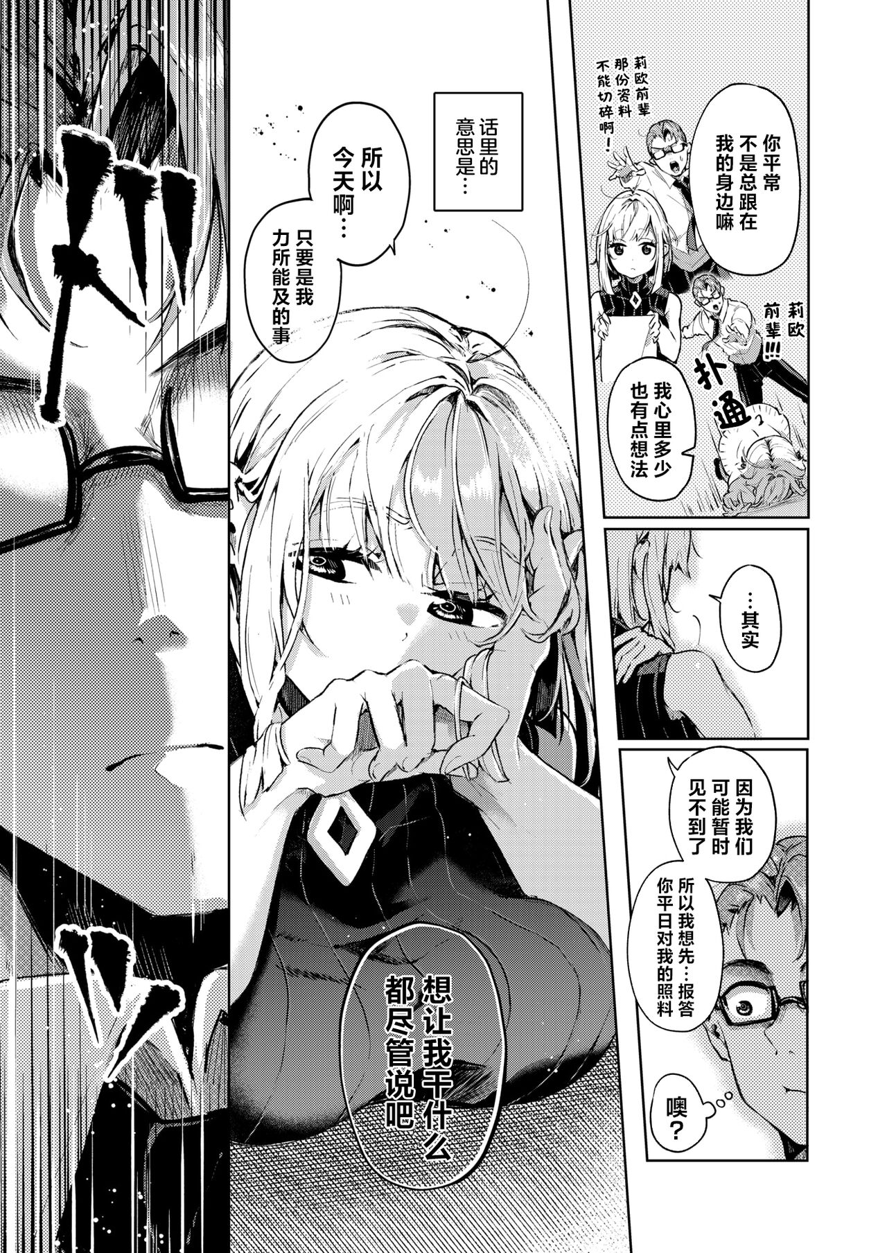Choushi Kokasete Rio Senpai | 让我打起精神吧 莉欧前辈 page 5 full