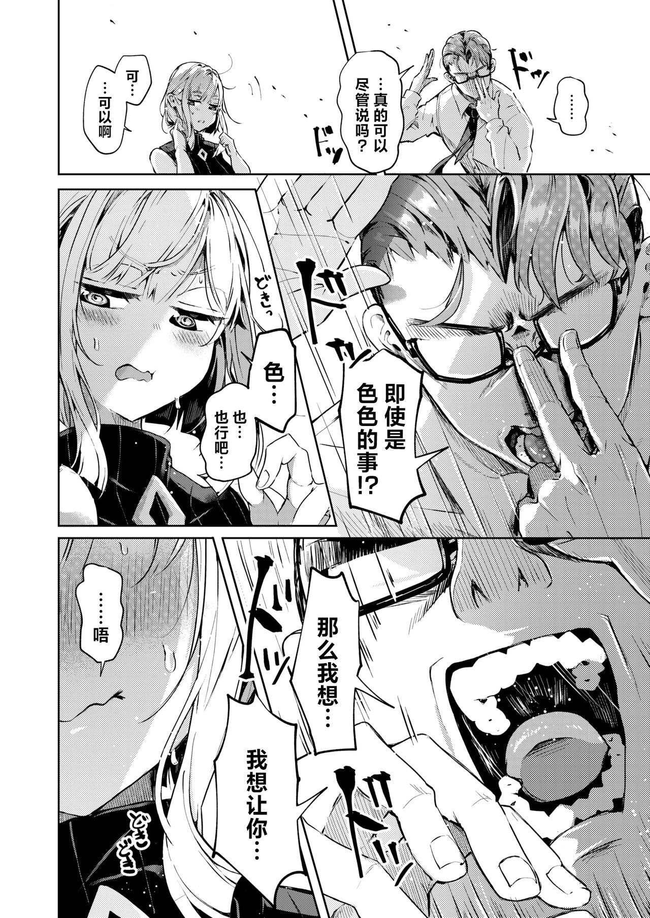 Choushi Kokasete Rio Senpai | 让我打起精神吧 莉欧前辈 page 6 full