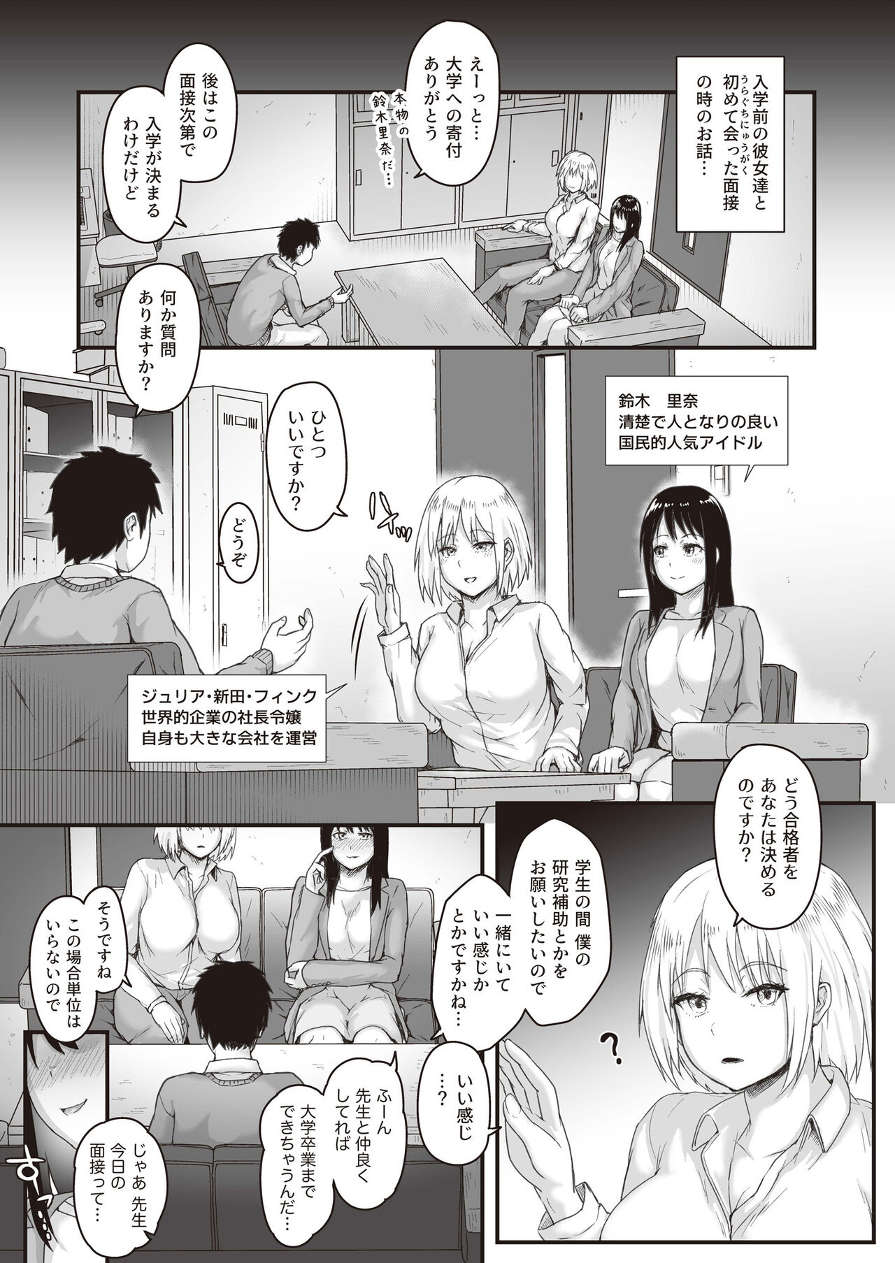 裏口入学の面談したら精子が足りなくなった件 page 4 full