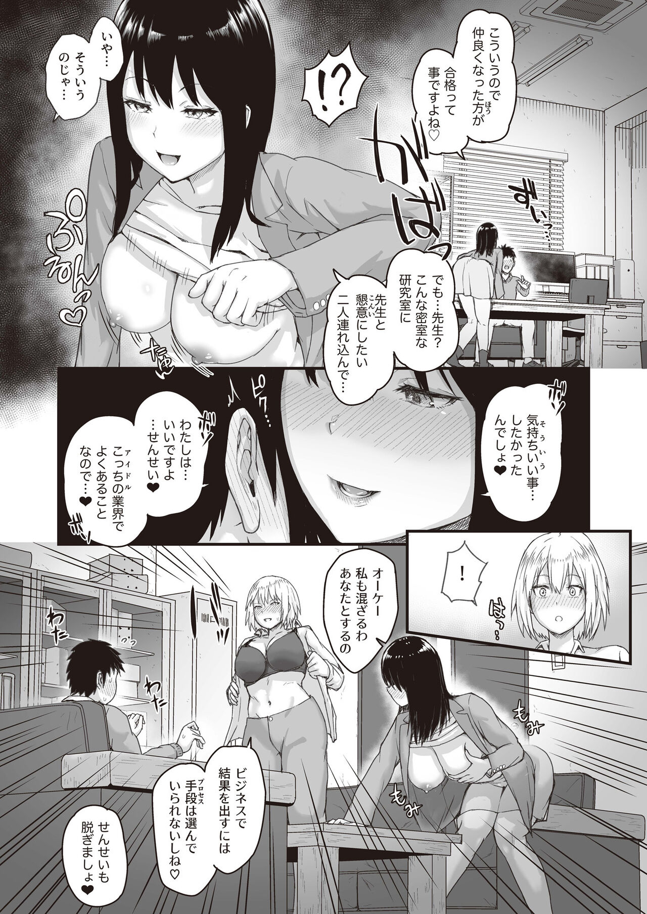 裏口入学の面談したら精子が足りなくなった件 page 5 full