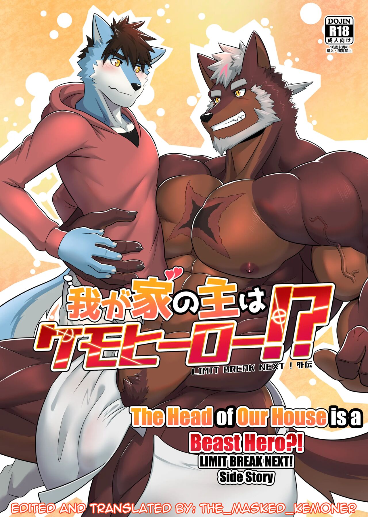 Wagaya no Aruji wa Kemo Hero!?|The Head of Our House is a Beast Hero?! page 1 full