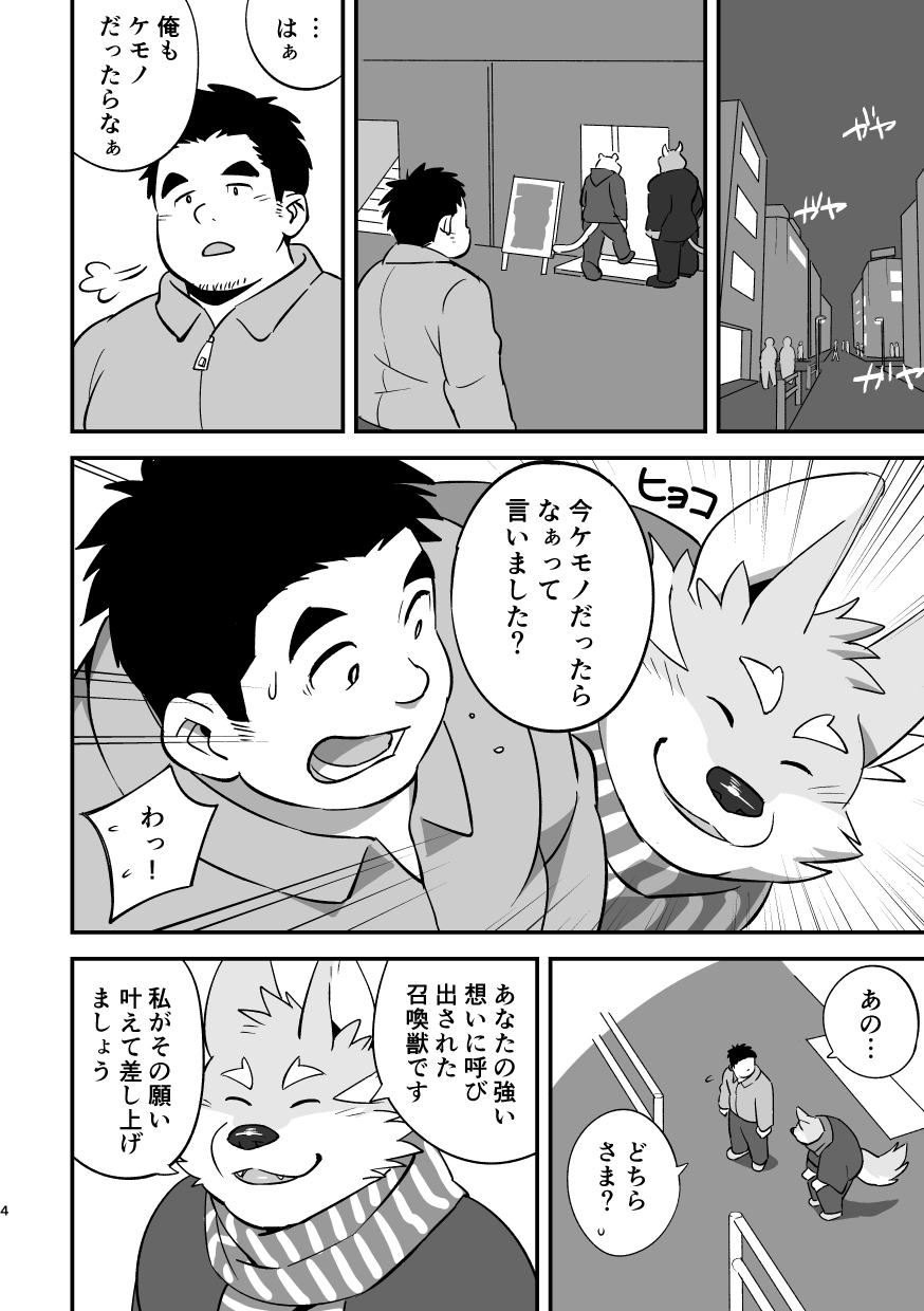 LUCKY FURRY page 3 full