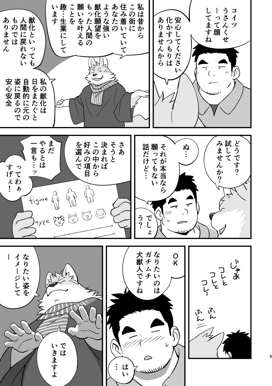 LUCKY FURRY page 4 full