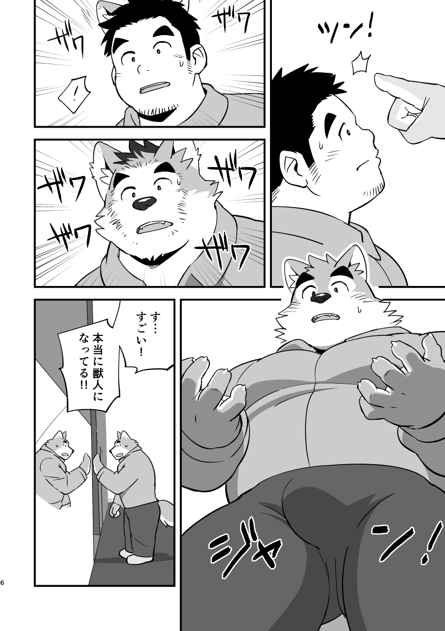 LUCKY FURRY page 5 full