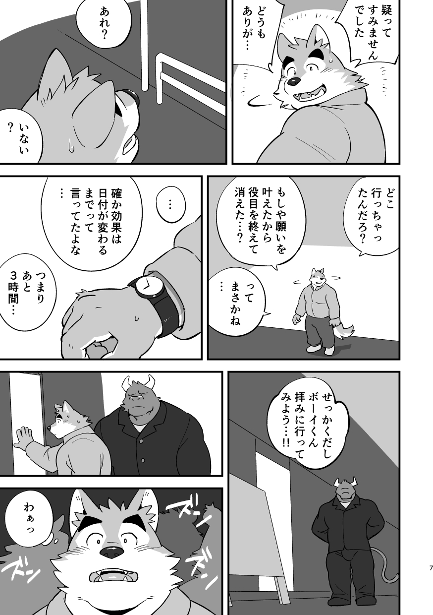 LUCKY FURRY page 6 full