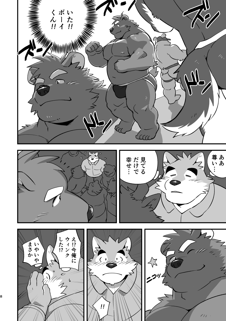 LUCKY FURRY page 7 full