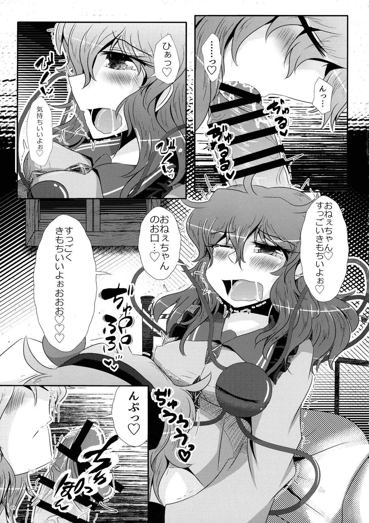 Koishi-chan ga Satori-chan ni Ochinpo o Kowareru Kurai made Ijirarete Shasei saserareru Hon page 2 full