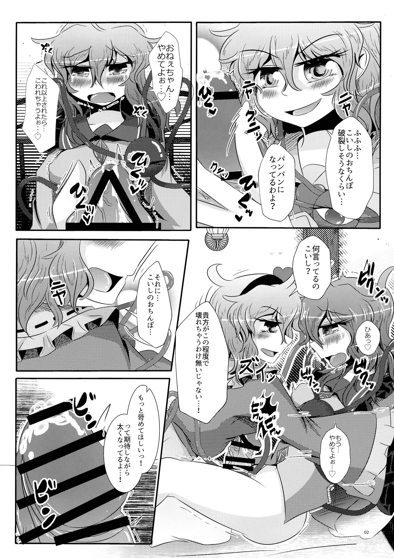 Koishi-chan ga Satori-chan ni Ochinpo o Kowareru Kurai made Ijirarete Shasei saserareru Hon page 3 full