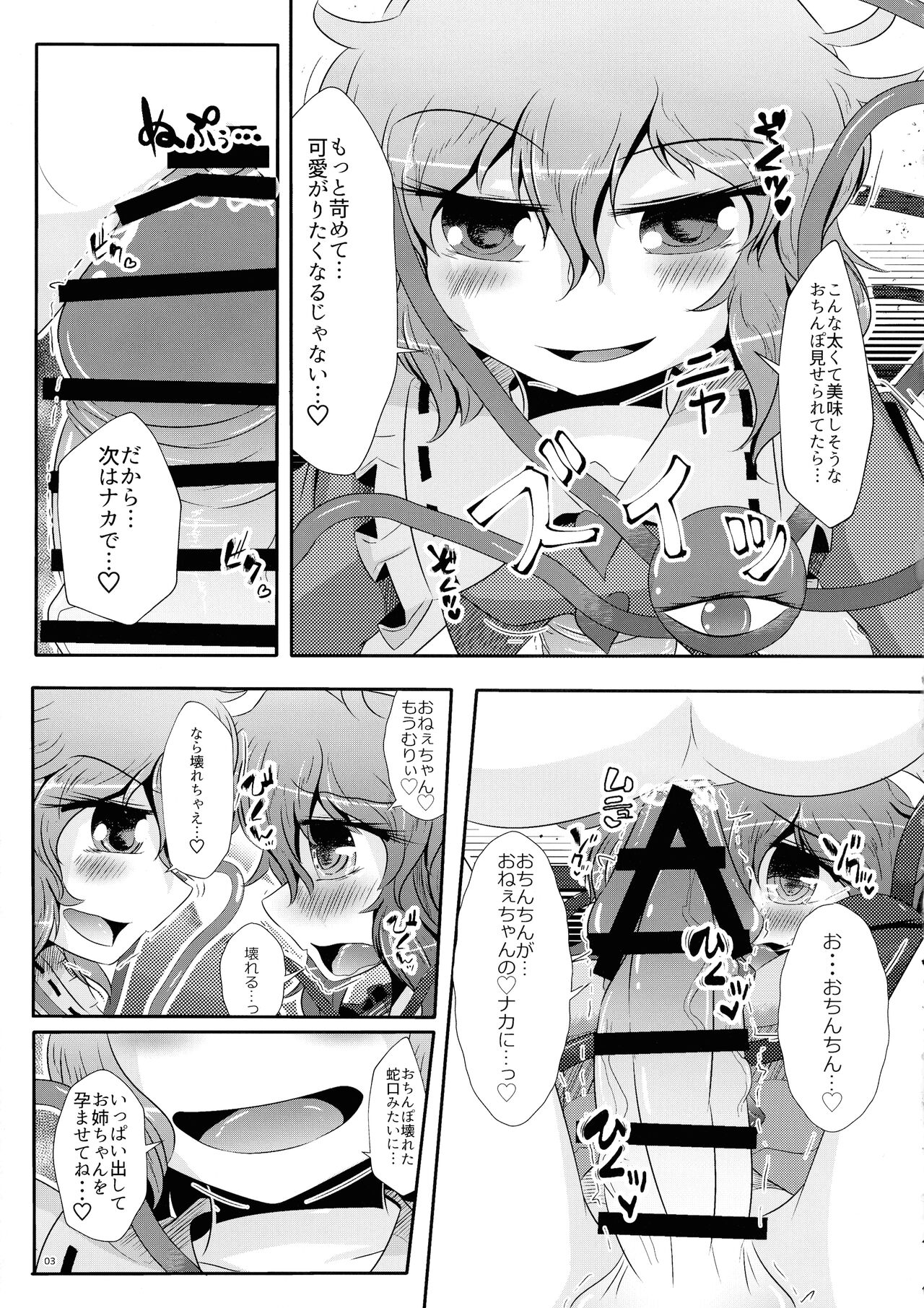 Koishi-chan ga Satori-chan ni Ochinpo o Kowareru Kurai made Ijirarete Shasei saserareru Hon page 4 full
