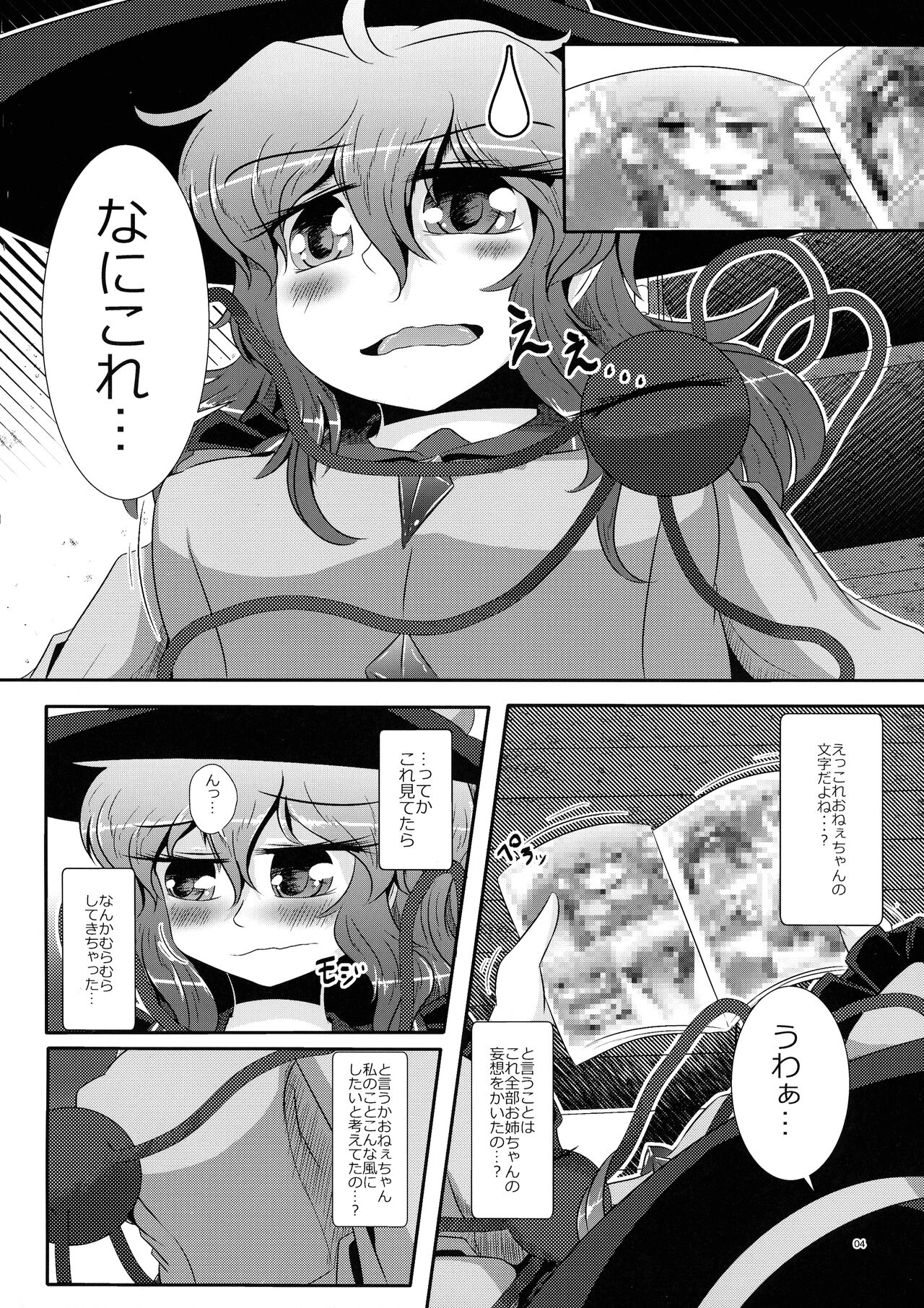 Koishi-chan ga Satori-chan ni Ochinpo o Kowareru Kurai made Ijirarete Shasei saserareru Hon page 5 full