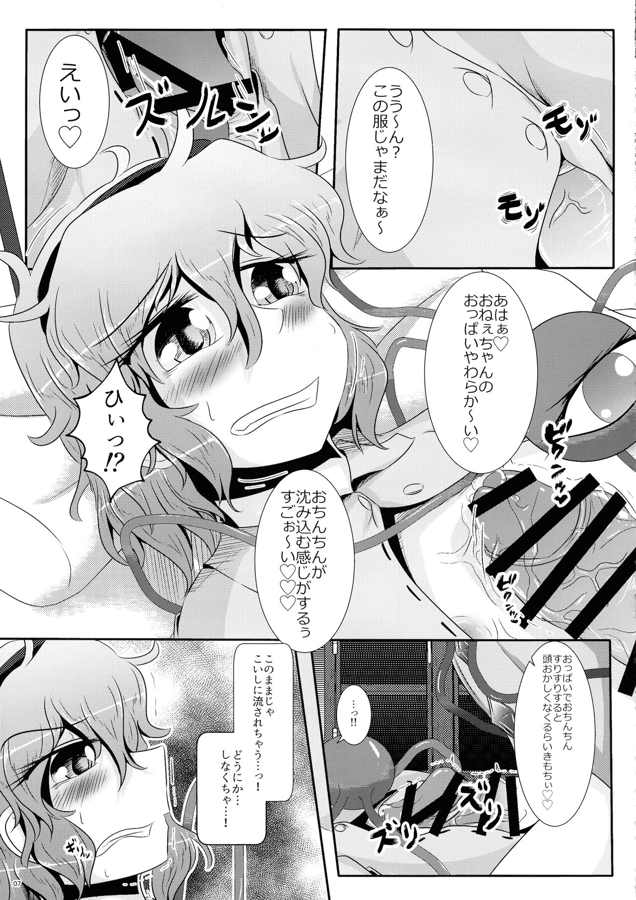 Koishi-chan ga Satori-chan ni Ochinpo o Kowareru Kurai made Ijirarete Shasei saserareru Hon page 8 full