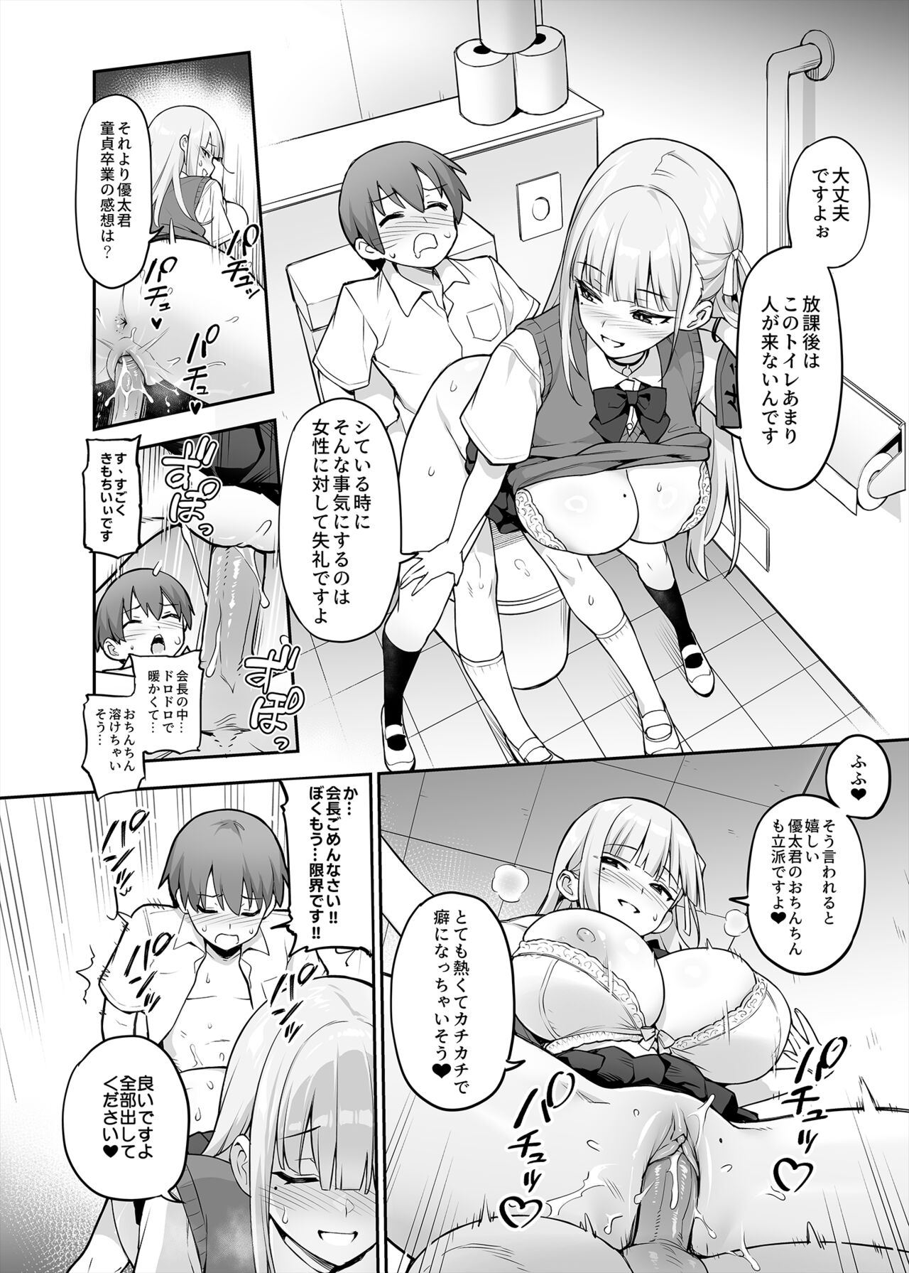 Akogare no Seitokaichou ga Kyonyuu Sugiru Ken page 8 full