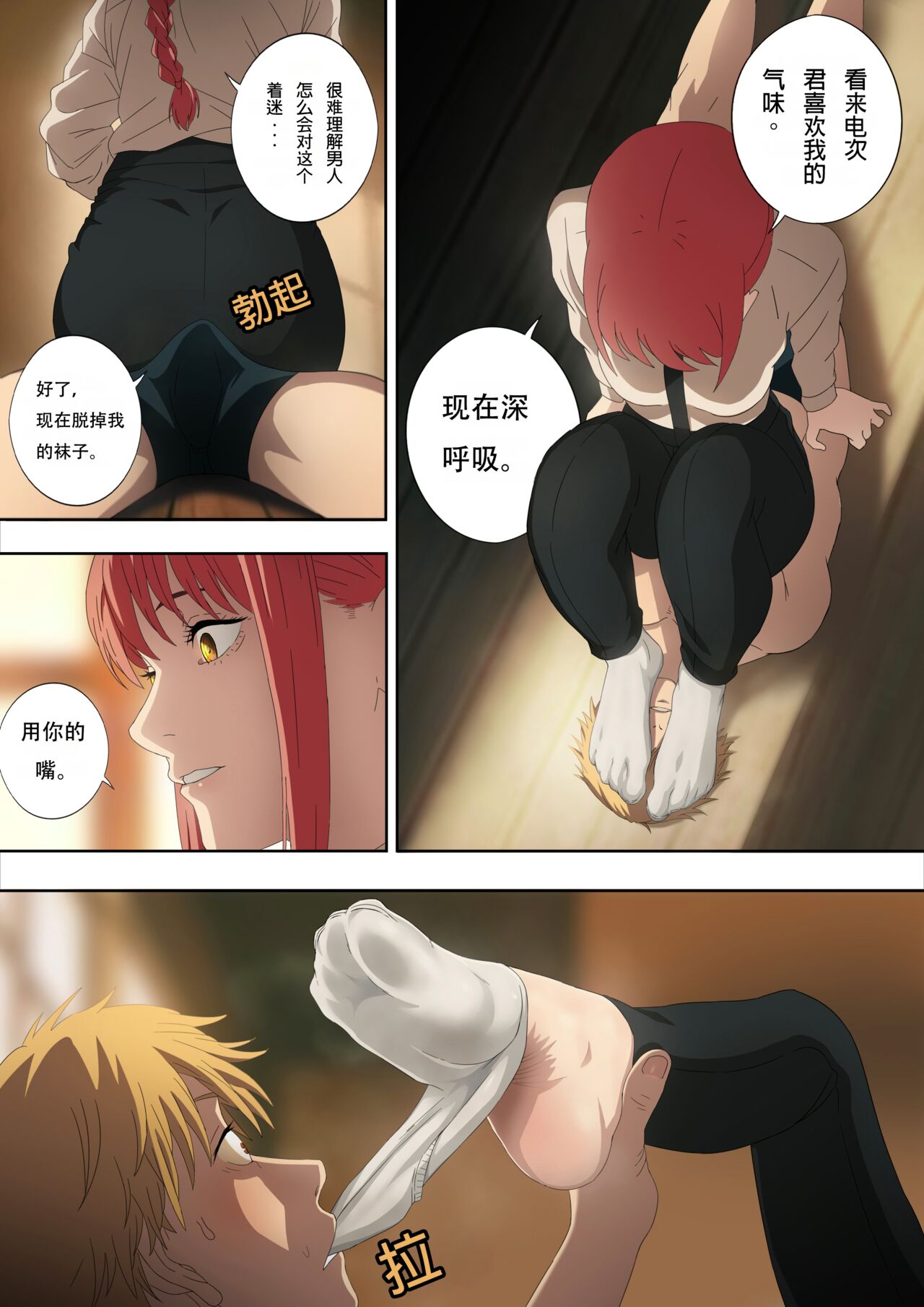 CHAINSAWMAN - Deal With Footfetish Devil page 7 full