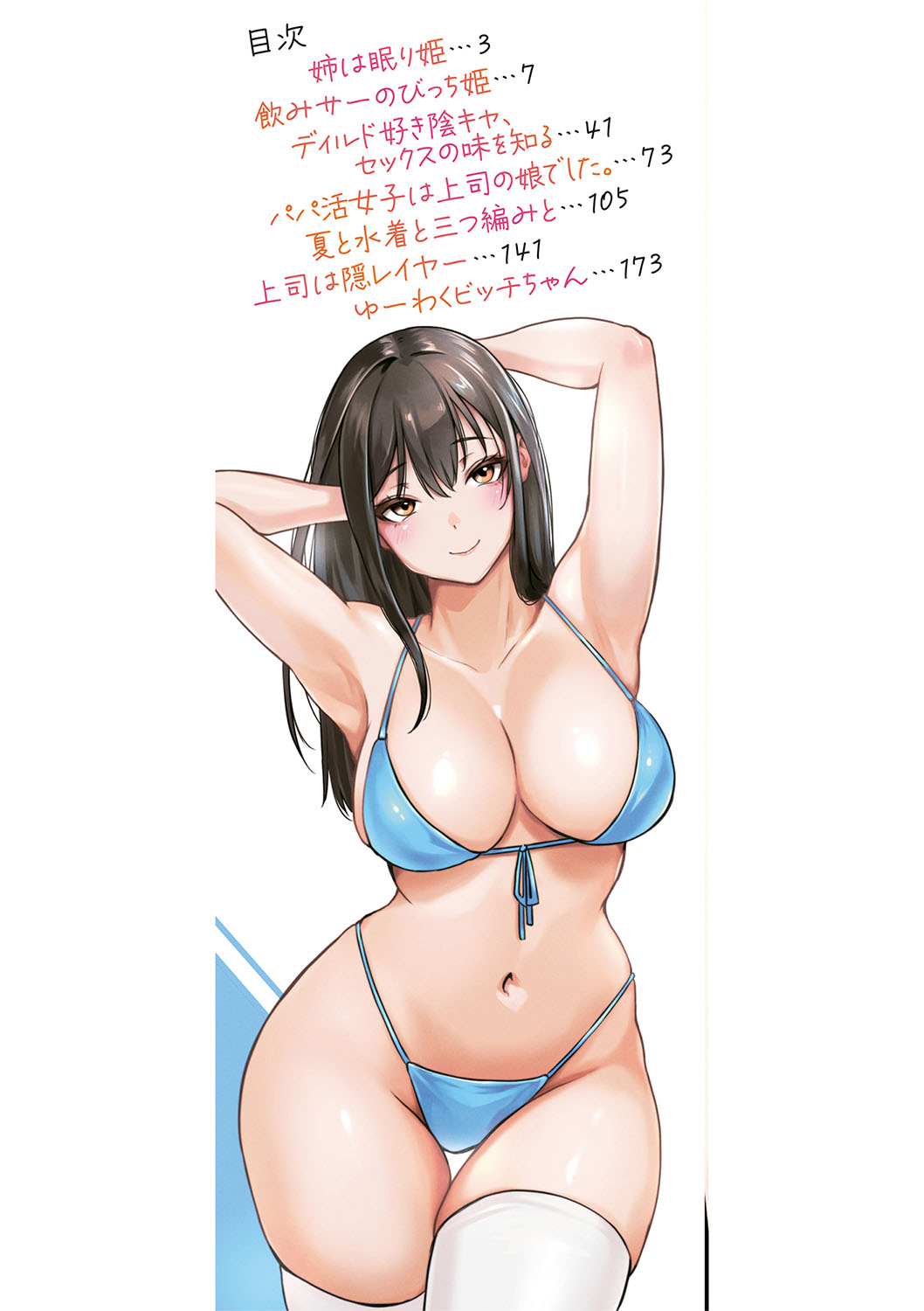 ごはんにする？お風呂にする？そ・れ・と・もぉ…ほっかほかのアソコをぬっぽぬっぽ使って、どっぴゅーって気持ちよく中出しキメるぅ？【FANZA特装版】 page 3 full