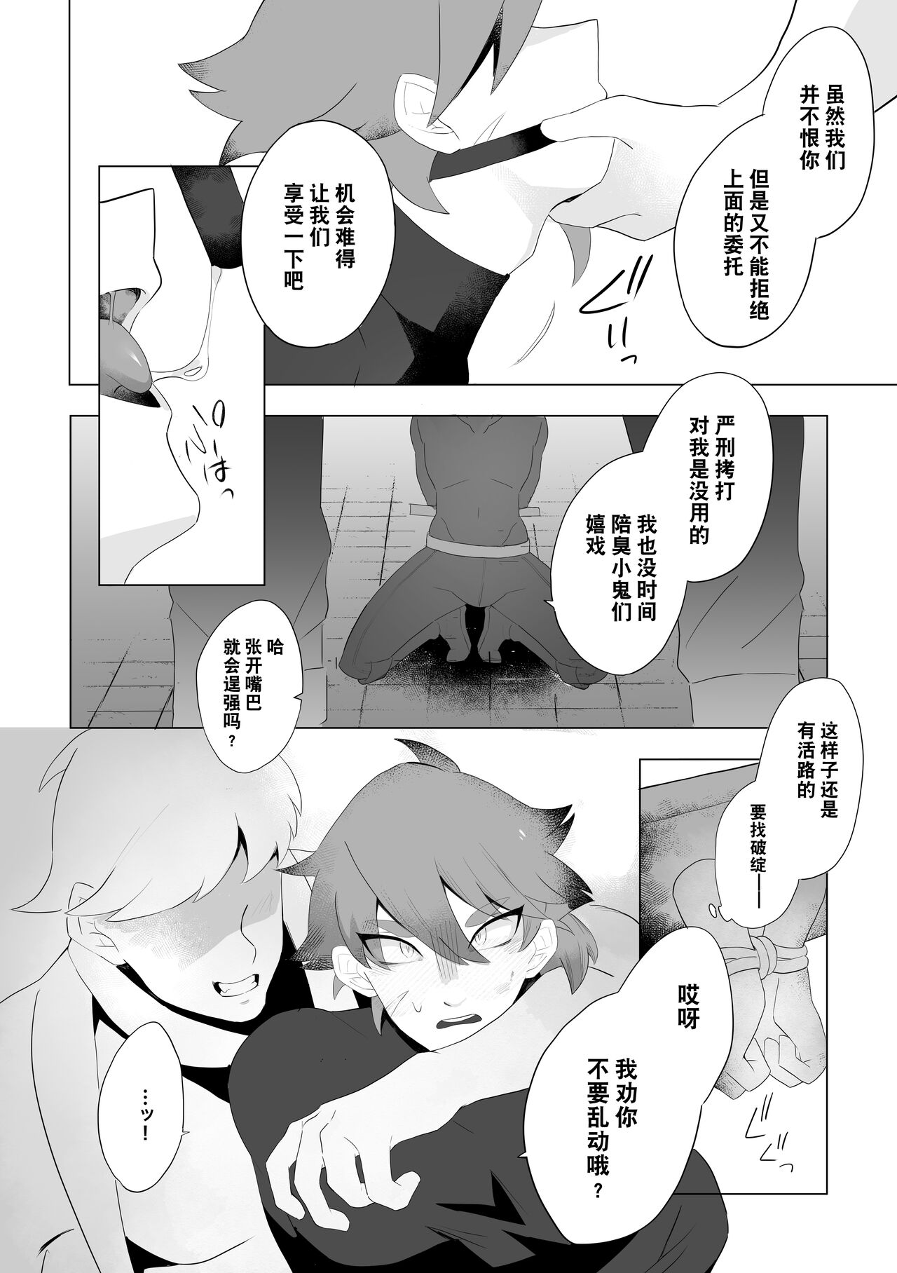マガイモノ page 5 full