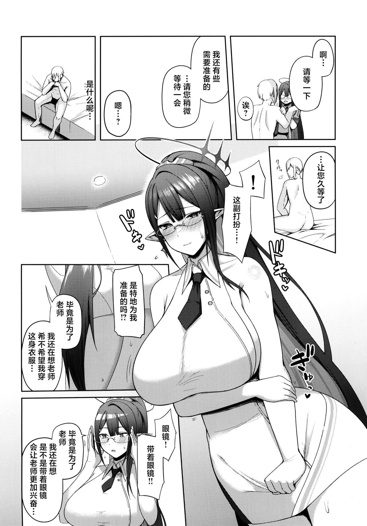 Shuseki Gyouseikan no Kojin Gyoumu 3 page 6 full
