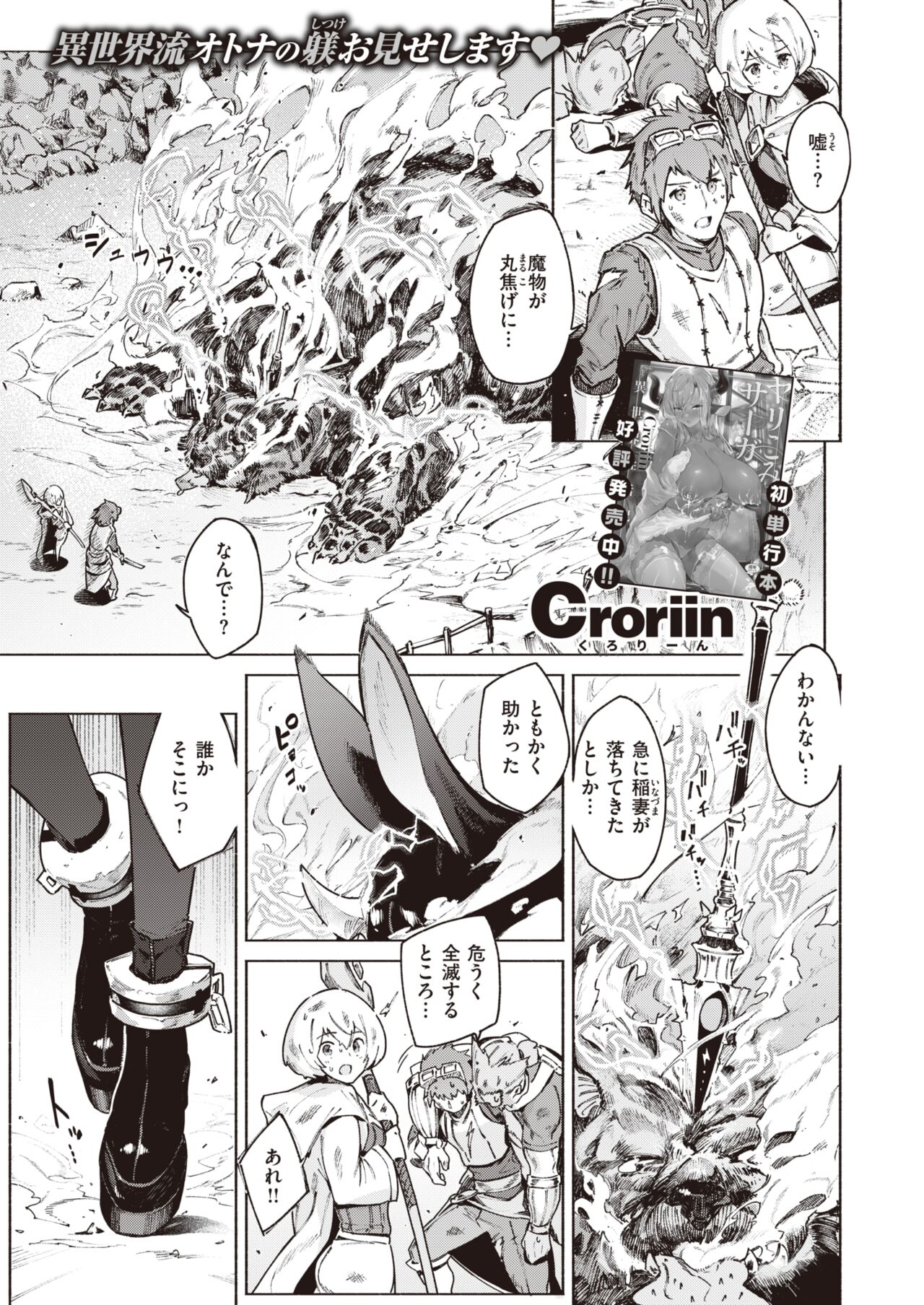 Isekai Rakuten Vol. 29 page 2 full