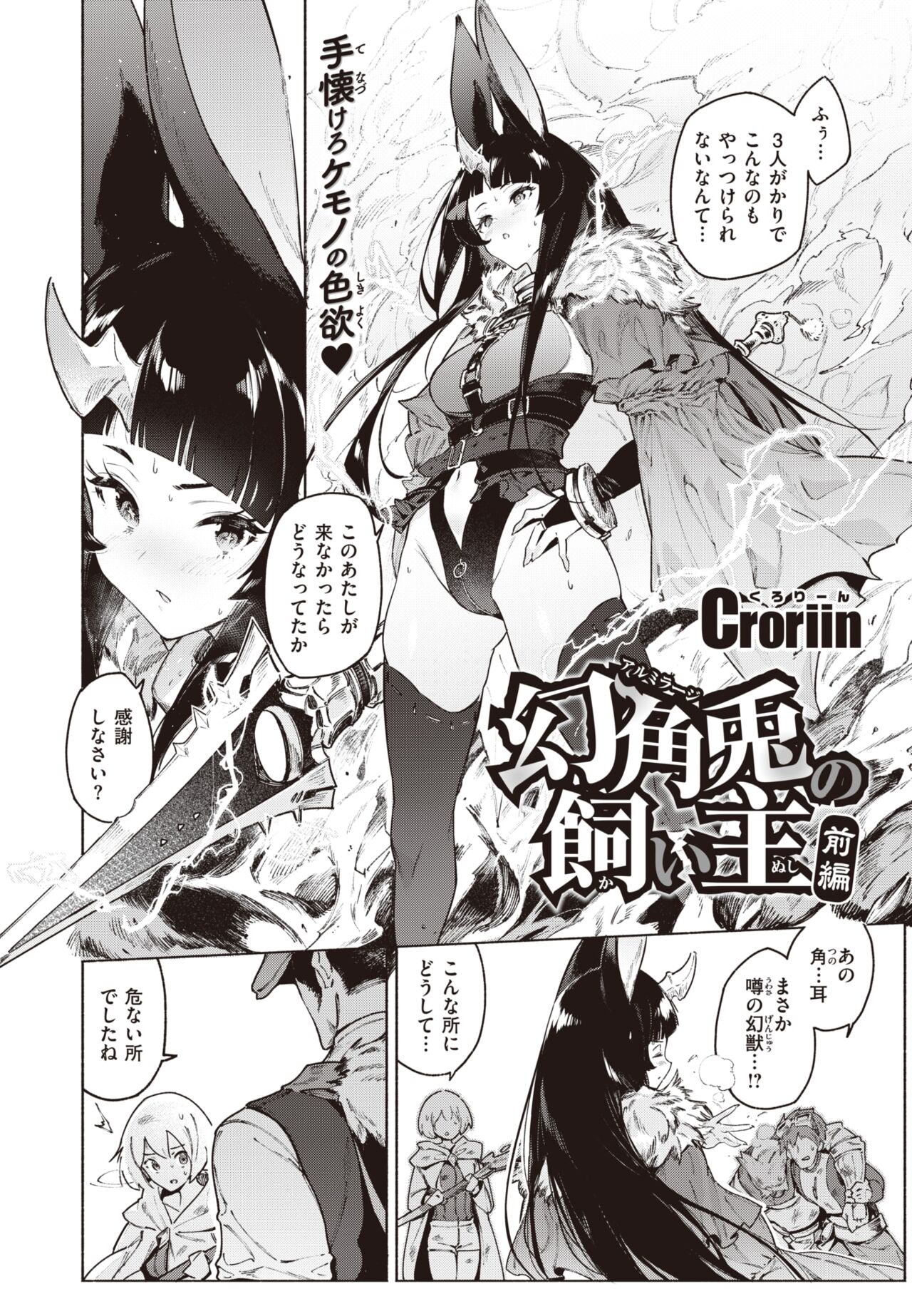 Isekai Rakuten Vol. 29 page 3 full