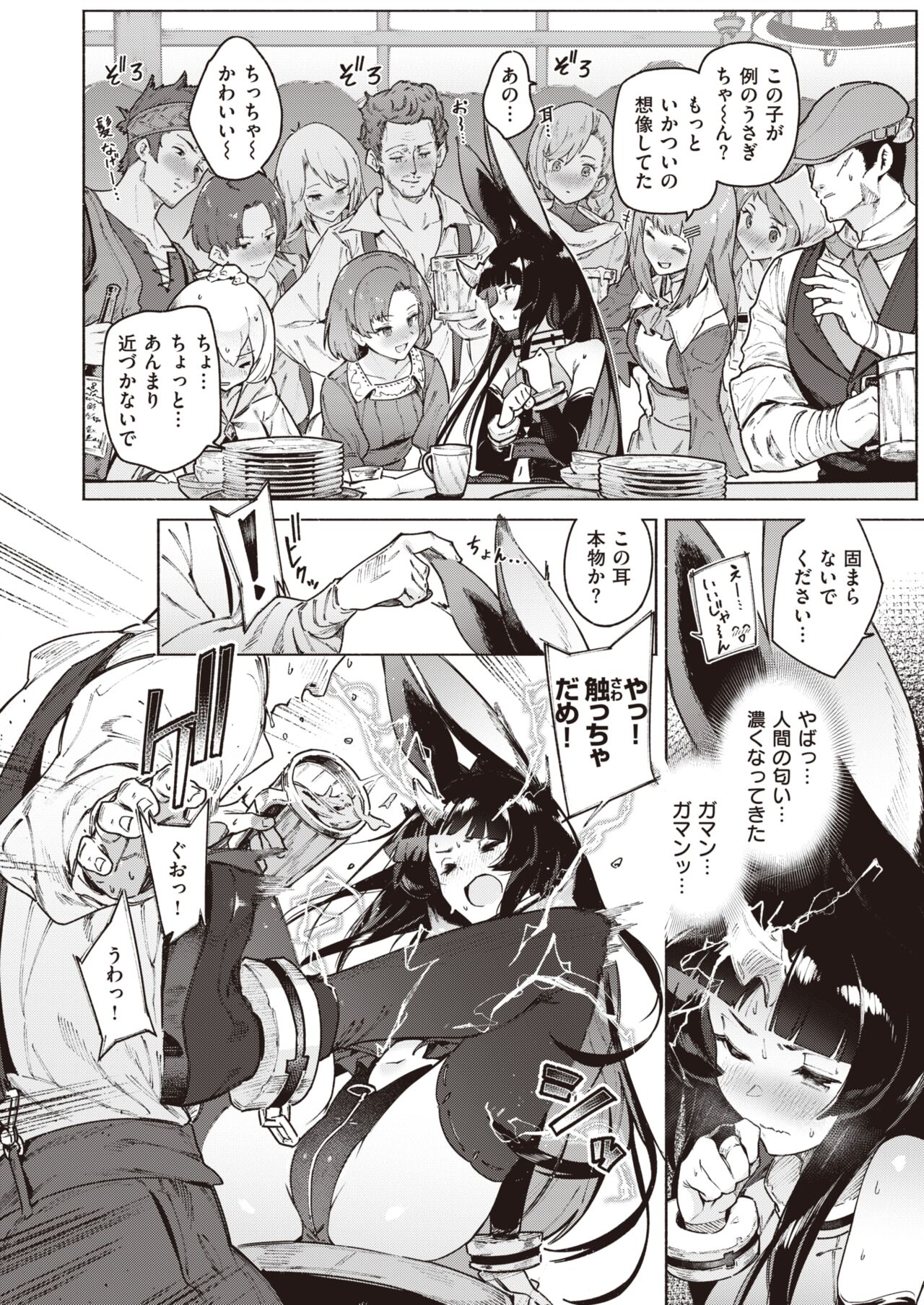 Isekai Rakuten Vol. 29 page 7 full