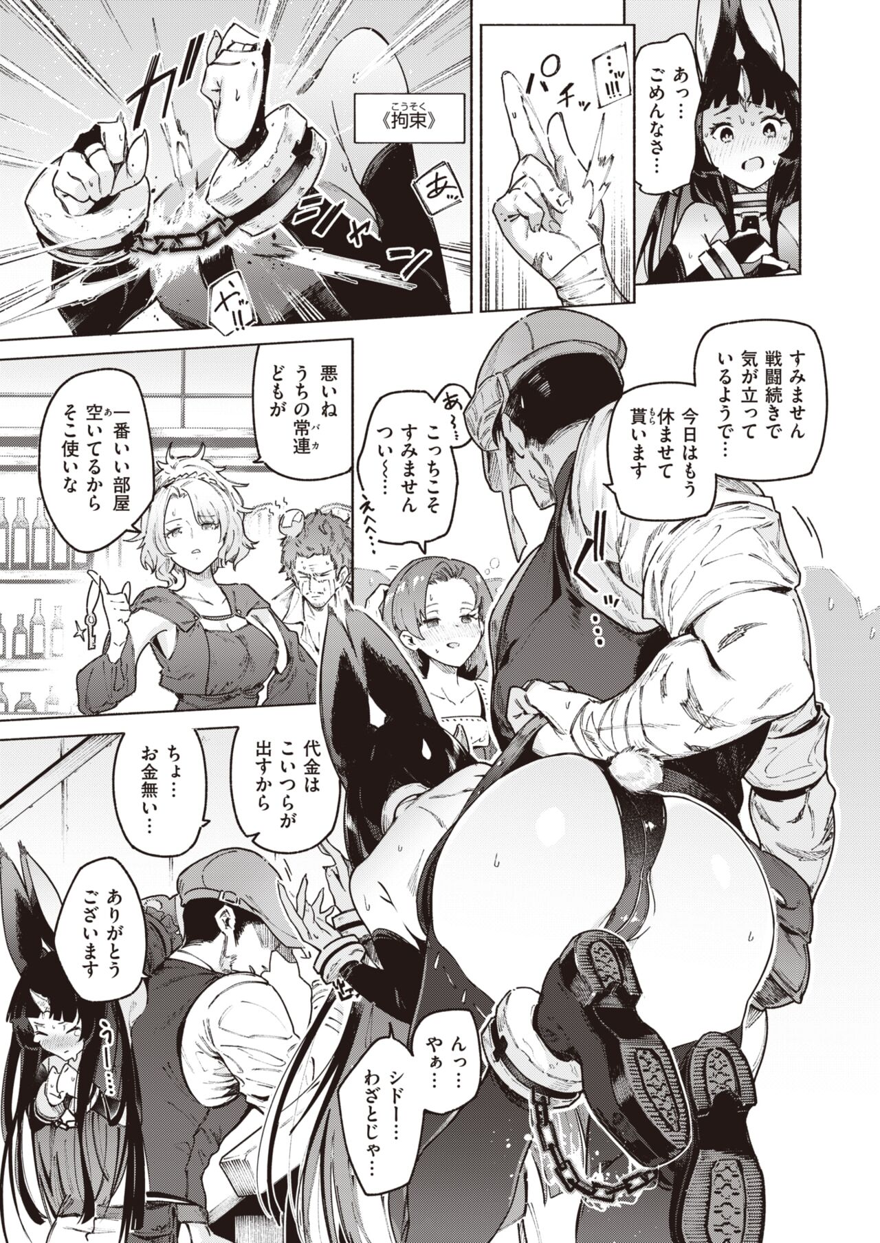 Isekai Rakuten Vol. 29 page 8 full