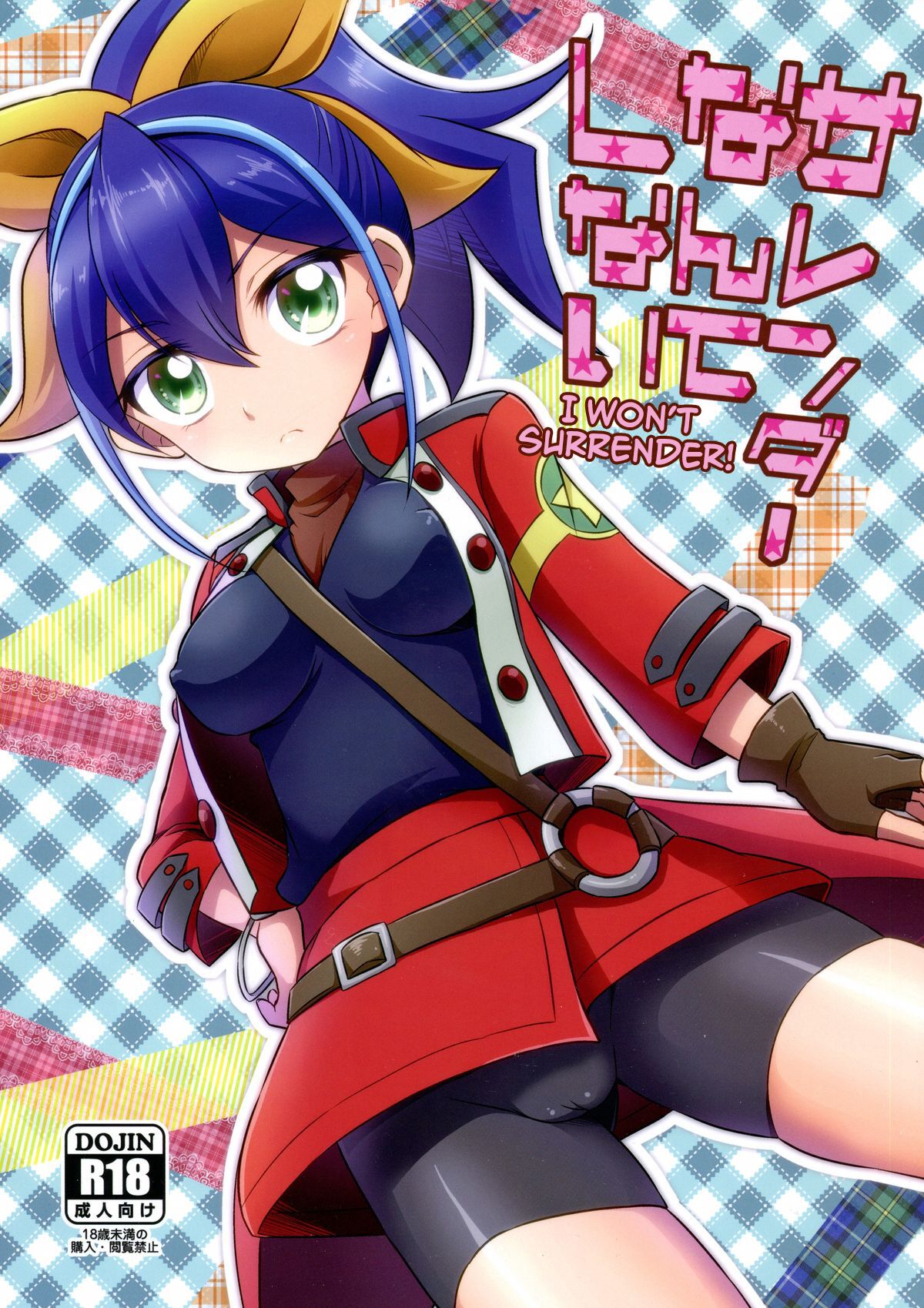 Surrender Nante Shinai page 1 full