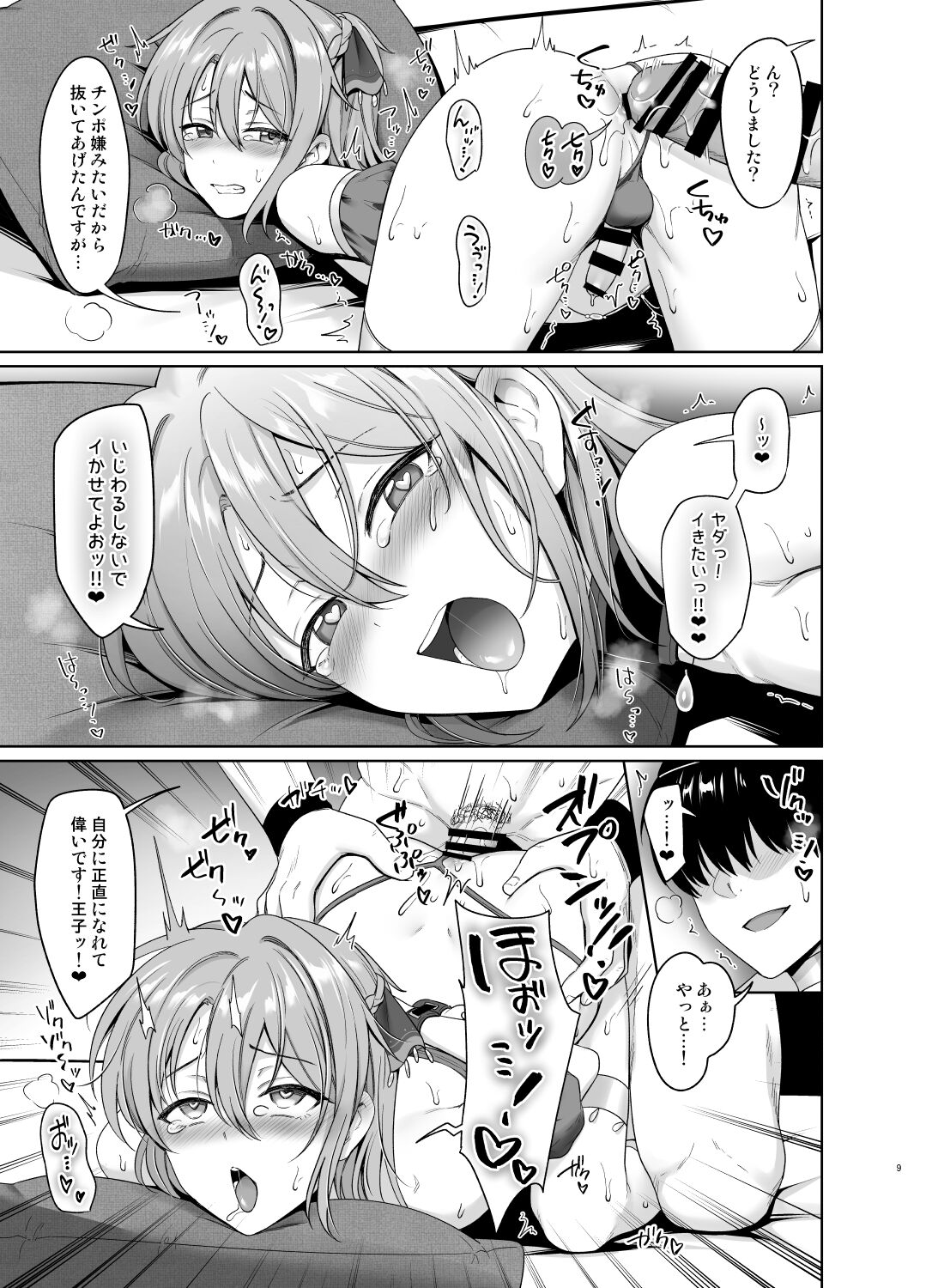 Ouji no Shitsuke 2 page 10 full