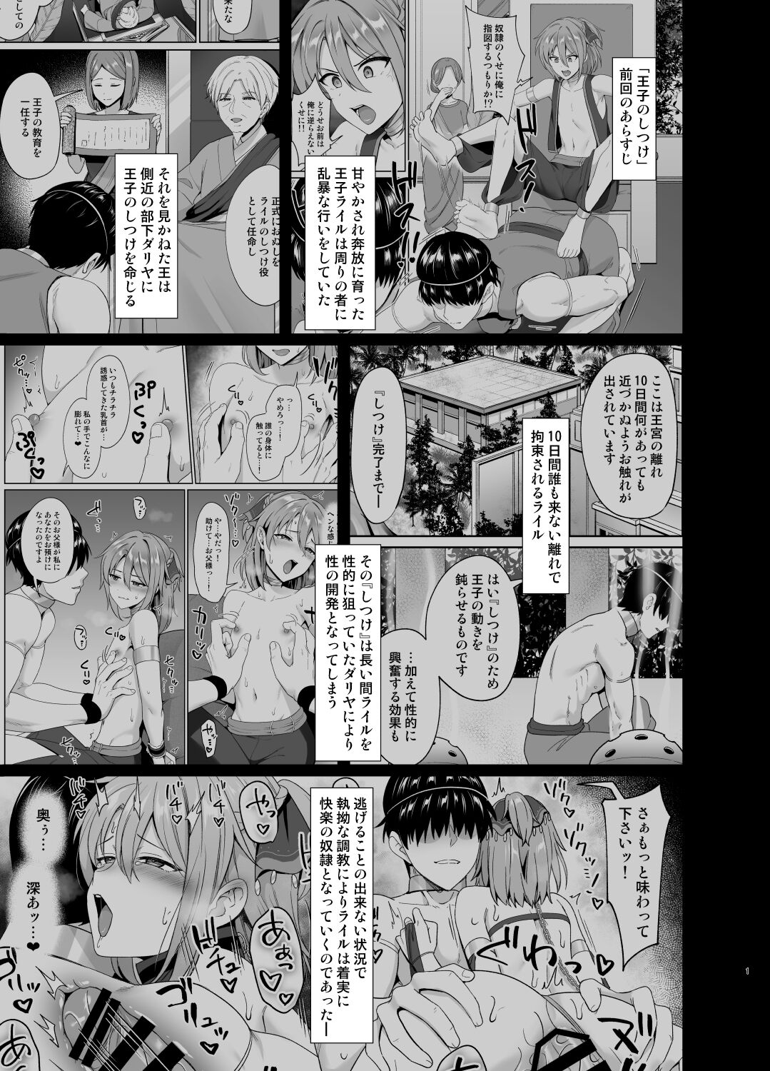 Ouji no Shitsuke 2 page 2 full