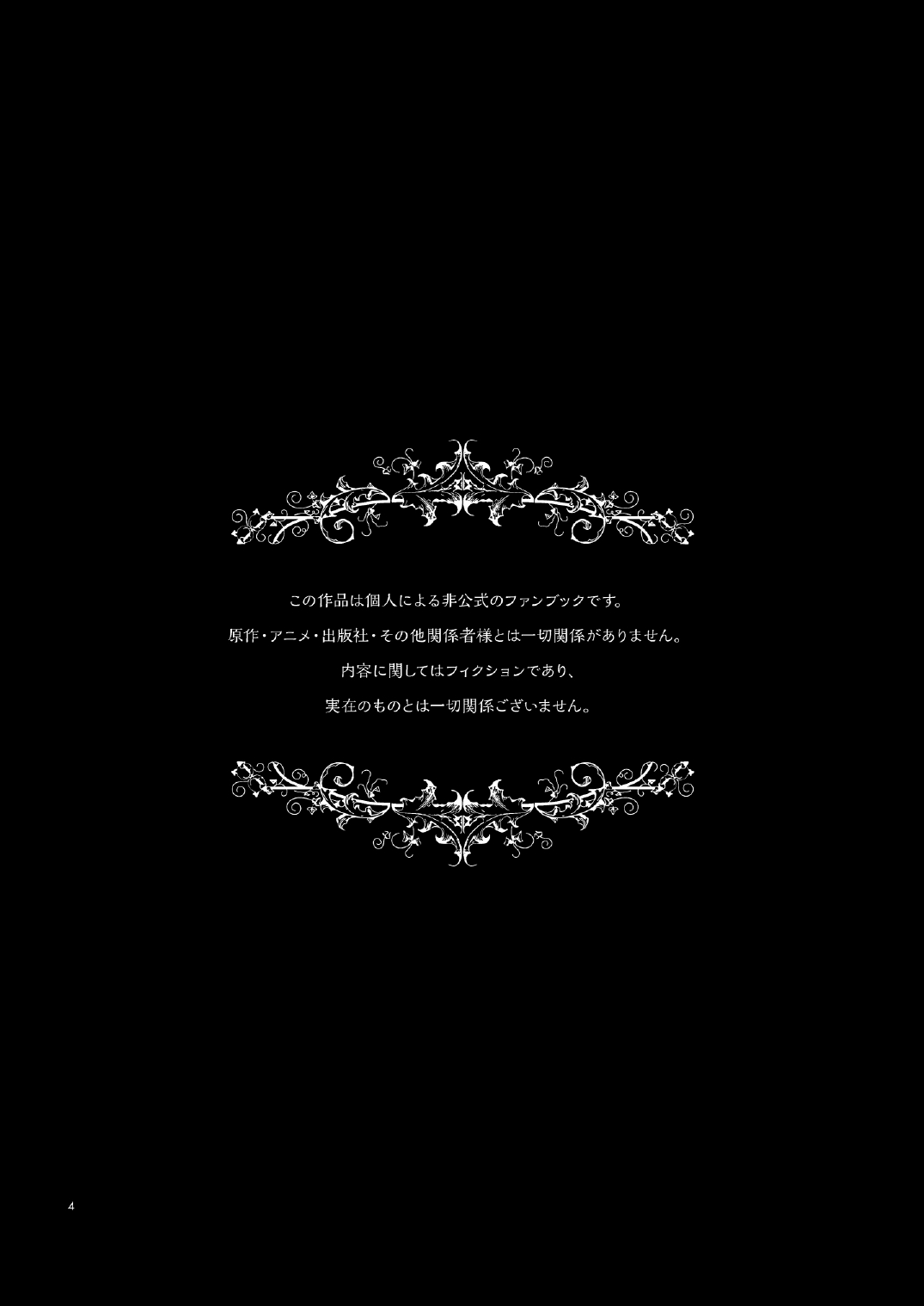 Torokeru you na Koui o Shi yo? page 3 full