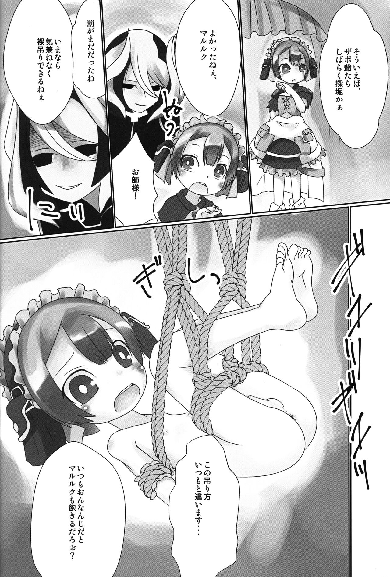 Marulk no Oshiri Tankutsuki page 3 full