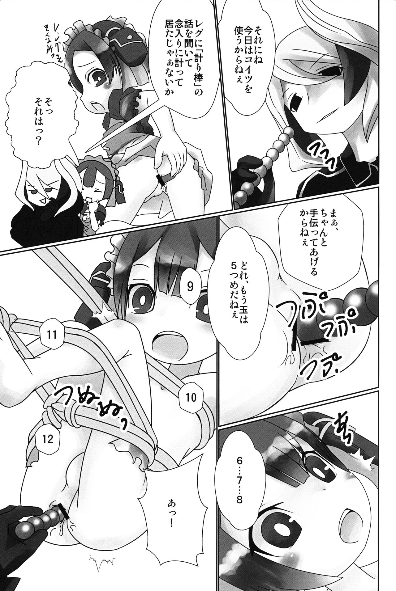 Marulk no Oshiri Tankutsuki page 4 full