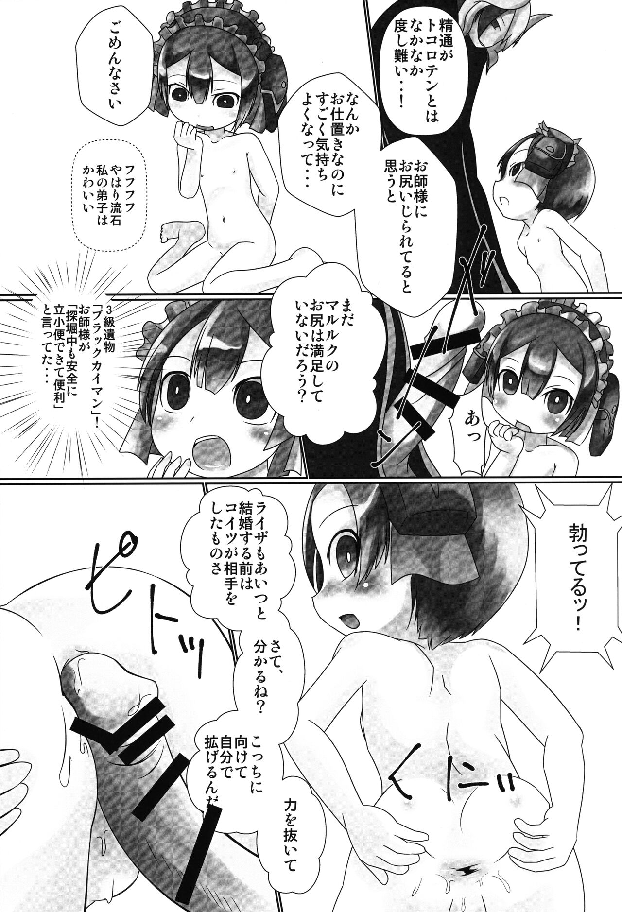 Marulk no Oshiri Tankutsuki page 6 full