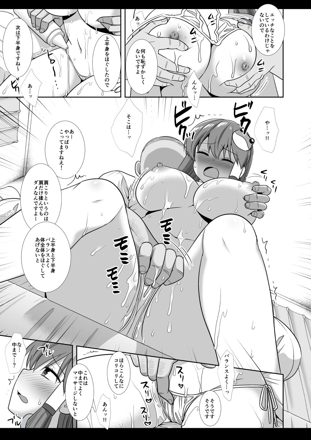 Touhou Ryoujoku 52 Sanae Massage page 9 full