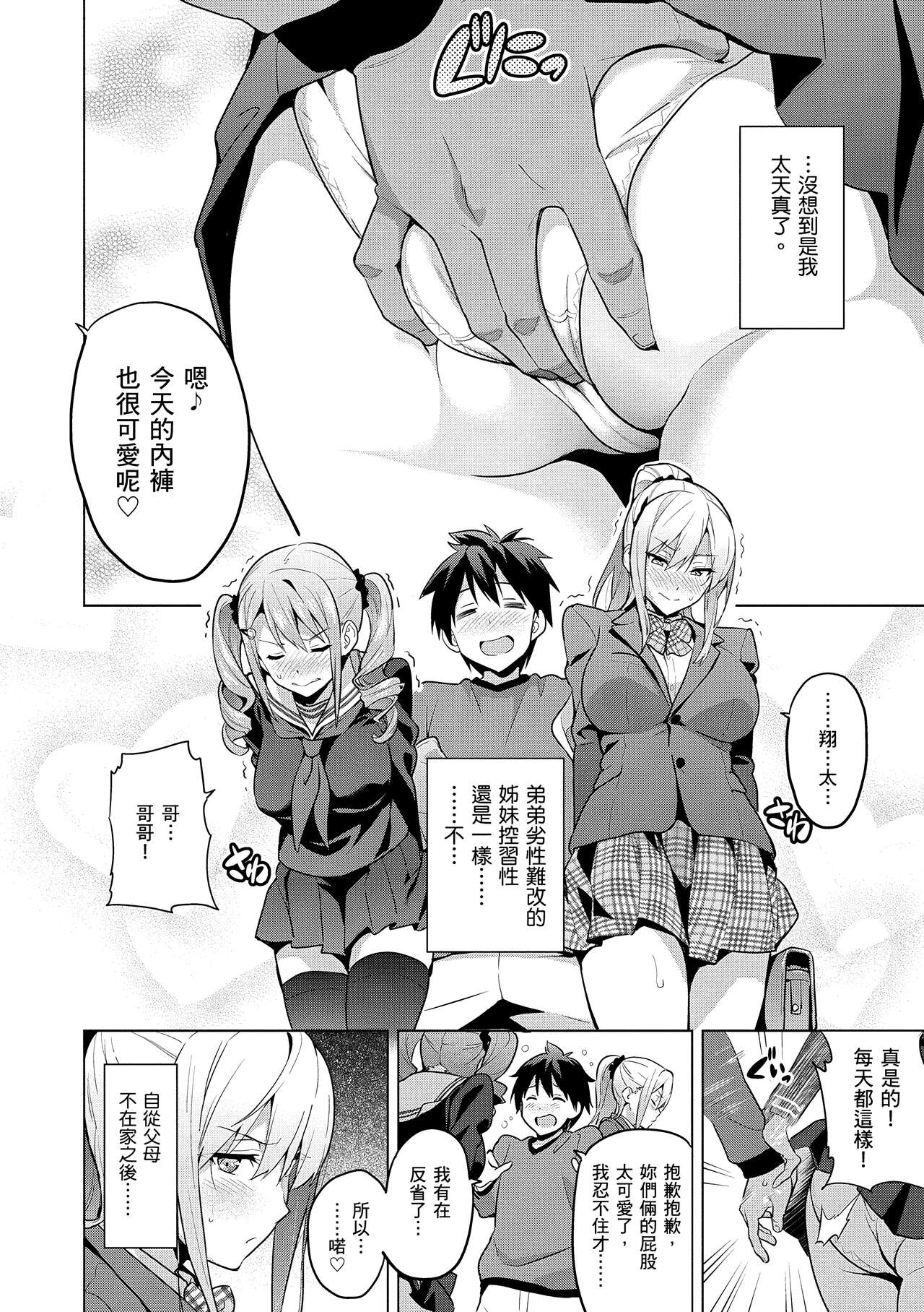 Sister Breeder | 姊妹調教飼育者 page 10 full