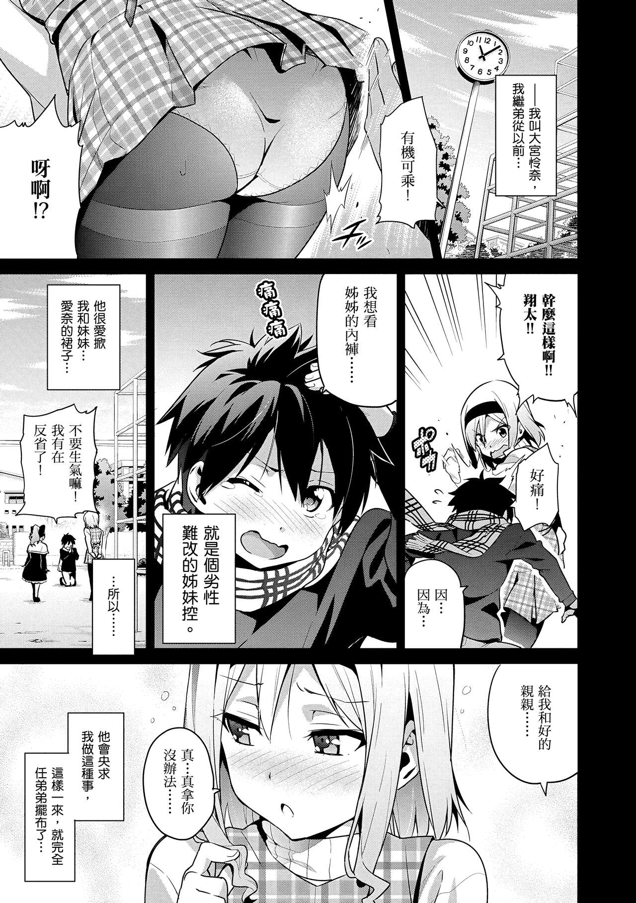 Sister Breeder | 姊妹調教飼育者 page 7 full
