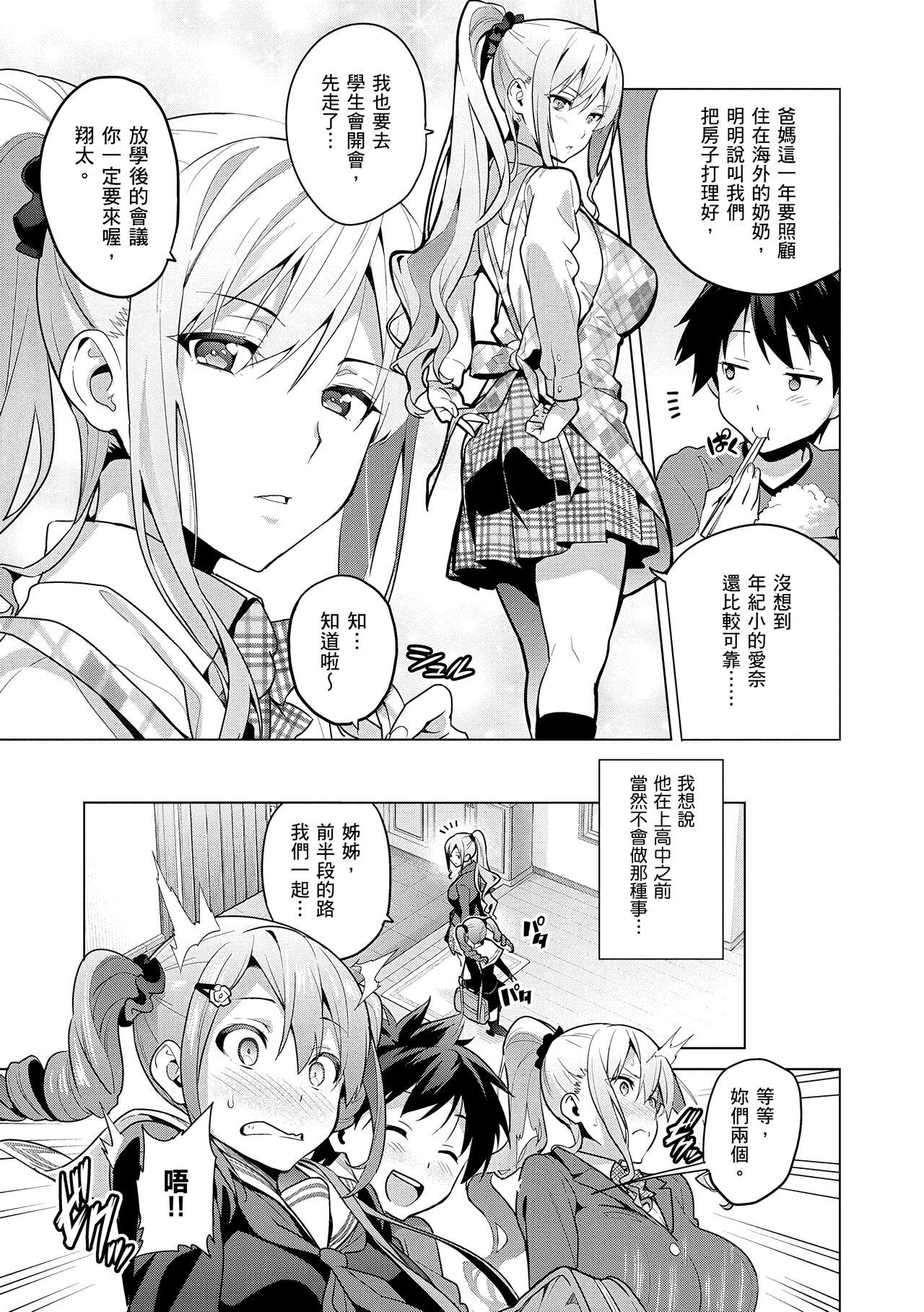 Sister Breeder | 姊妹調教飼育者 page 9 full