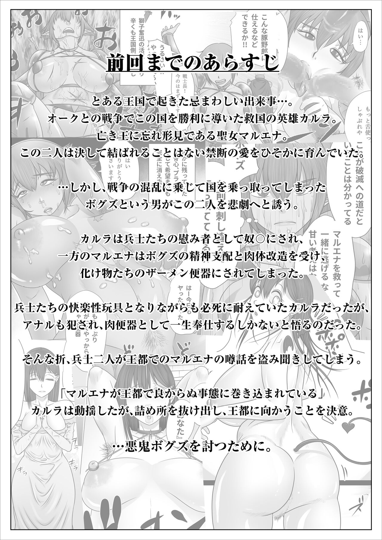 Eiyuu to Yobareta Onna Elf Senshichou ga Inran Mesubuta ni Nikutai Kaizou Sare Tanetsuke Semen Benki to Shite Isshou Houshi suru Hanashi ~Futanari Hen~ page 2 full