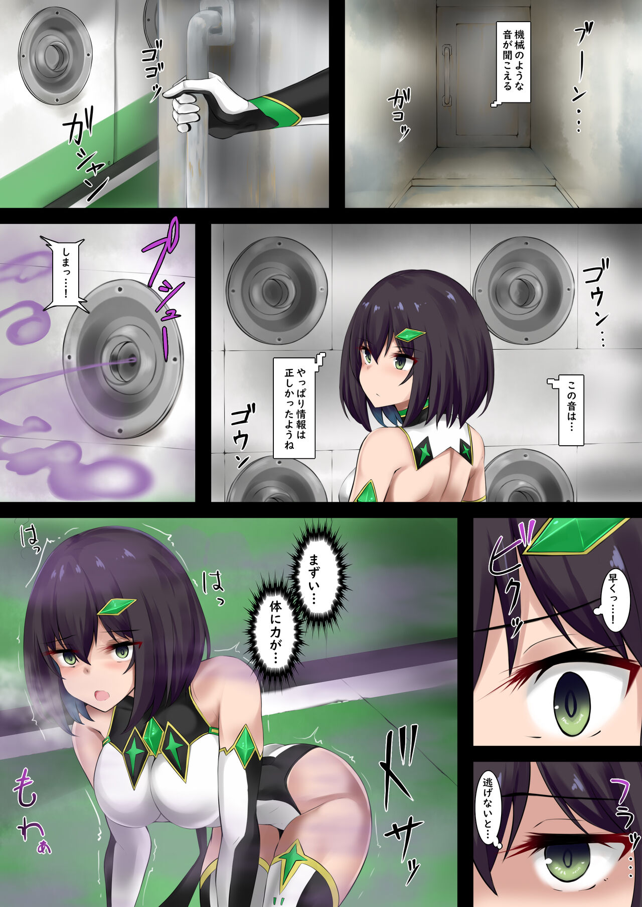 変身ヒロインは堕ちたりなんかしない page 7 full