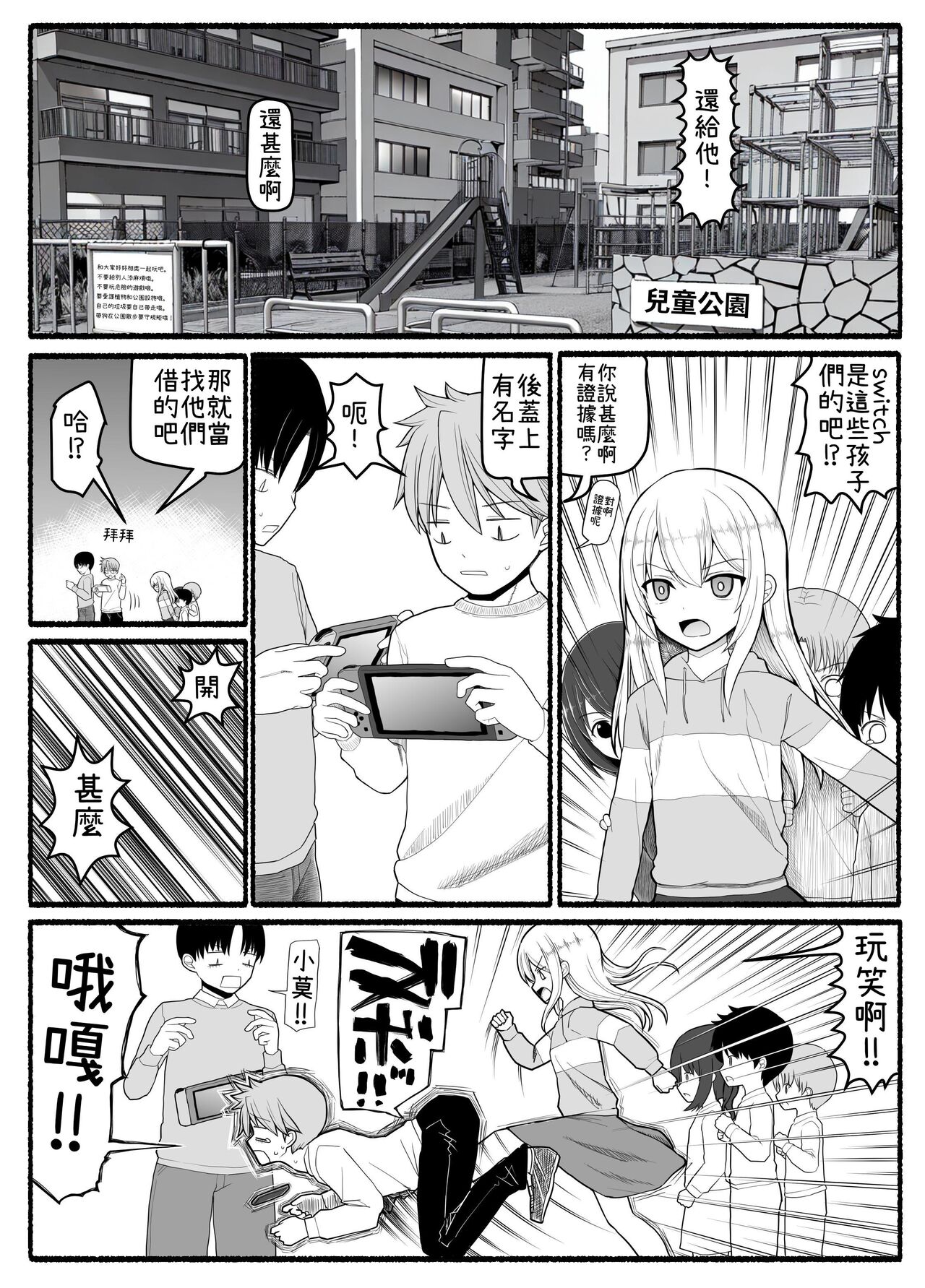 Mahou Shoujo VS Inma Seibutsu 20 page 3 full