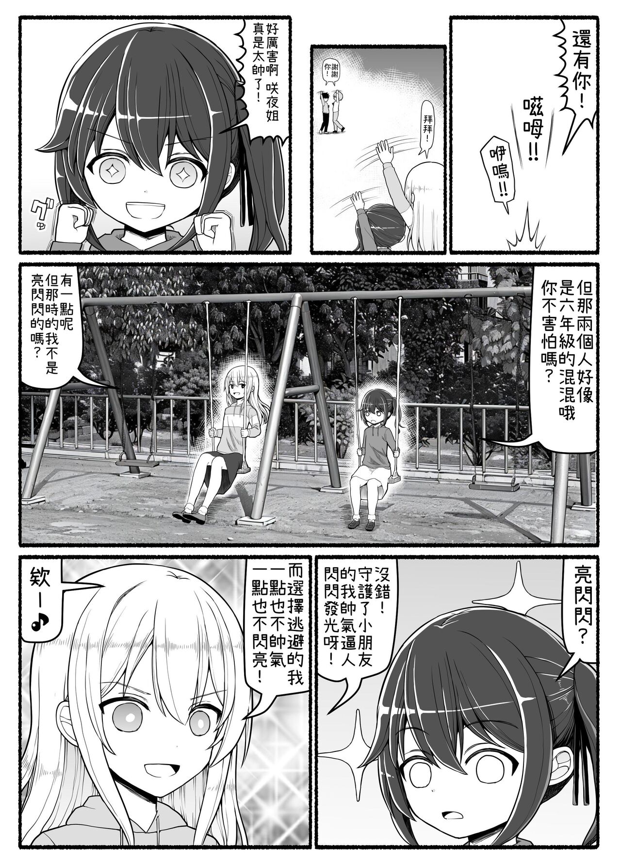 Mahou Shoujo VS Inma Seibutsu 20 page 4 full