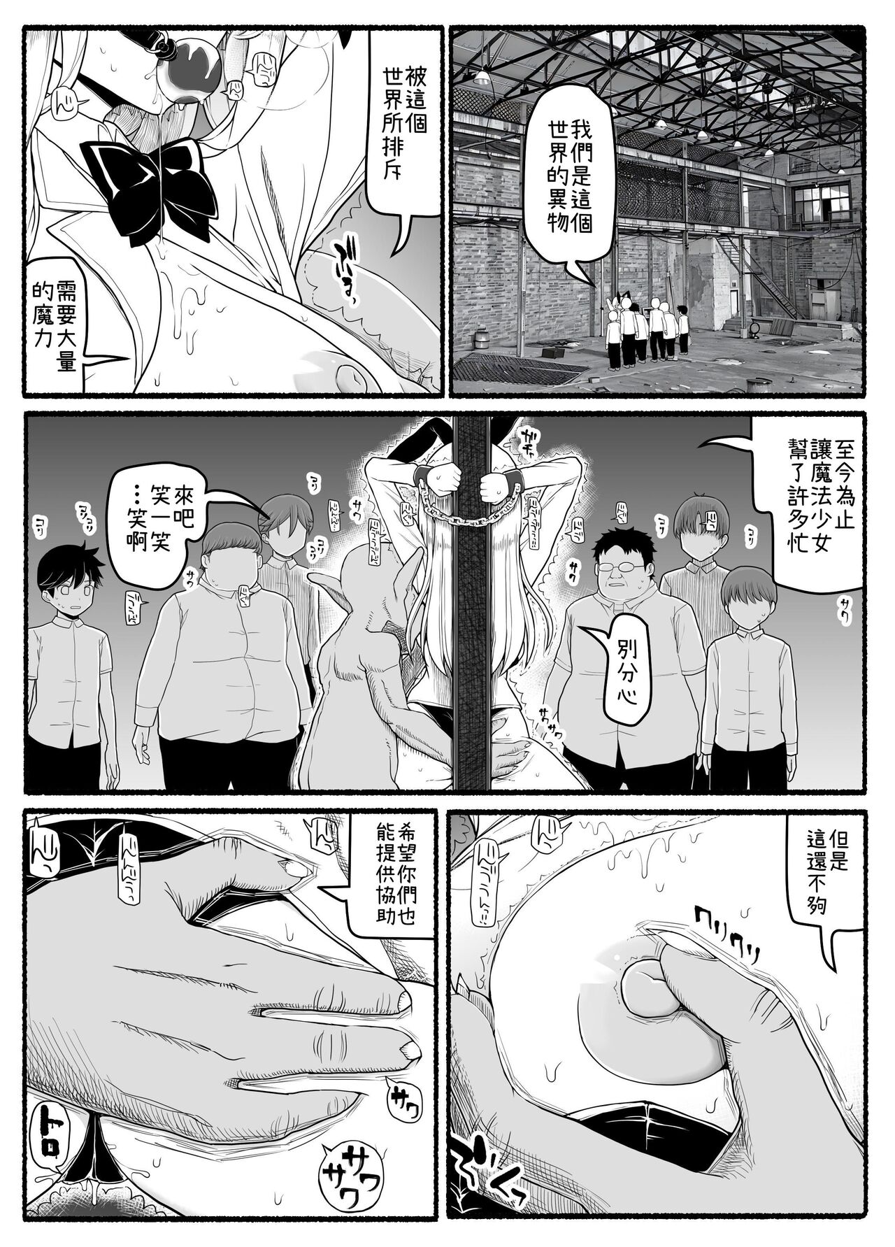 Mahou Shoujo VS Inma Seibutsu 20 page 6 full