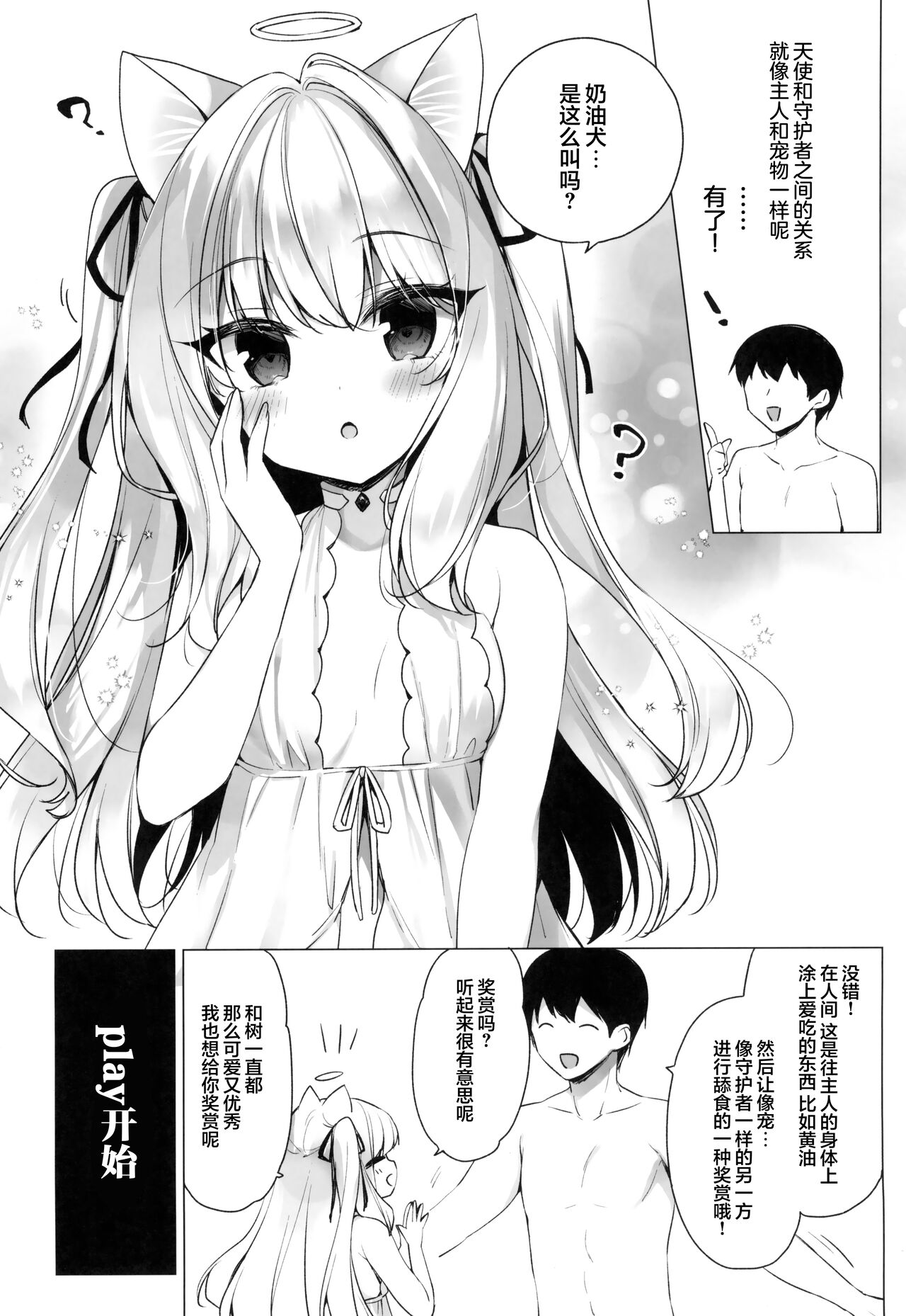 Daten Keikaku Bangaihen -Daten Ato Aimyu to Butter Inu Play Suru Hon- page 4 full